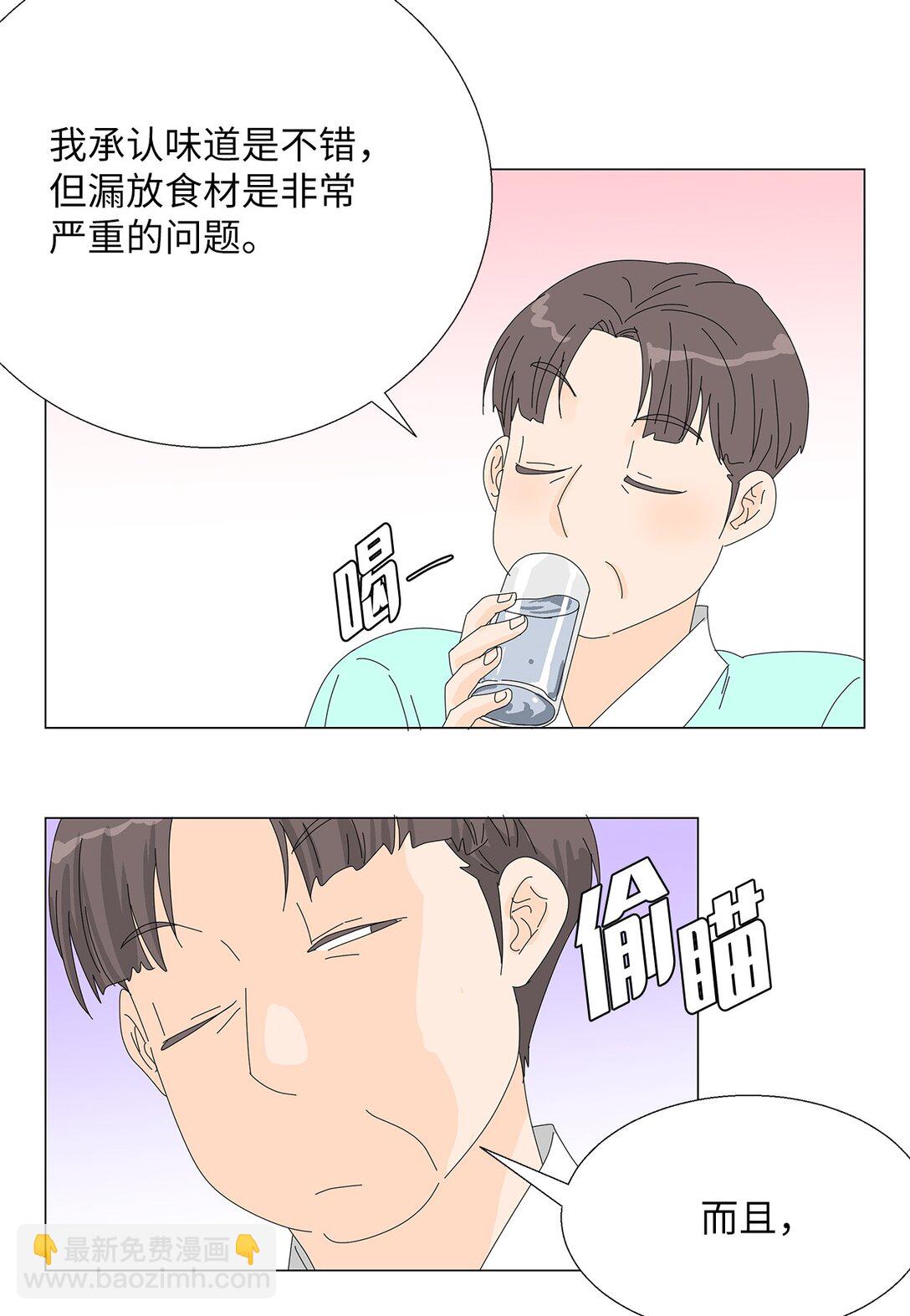 《吸血鬼厨师》53 相持不下 第21页