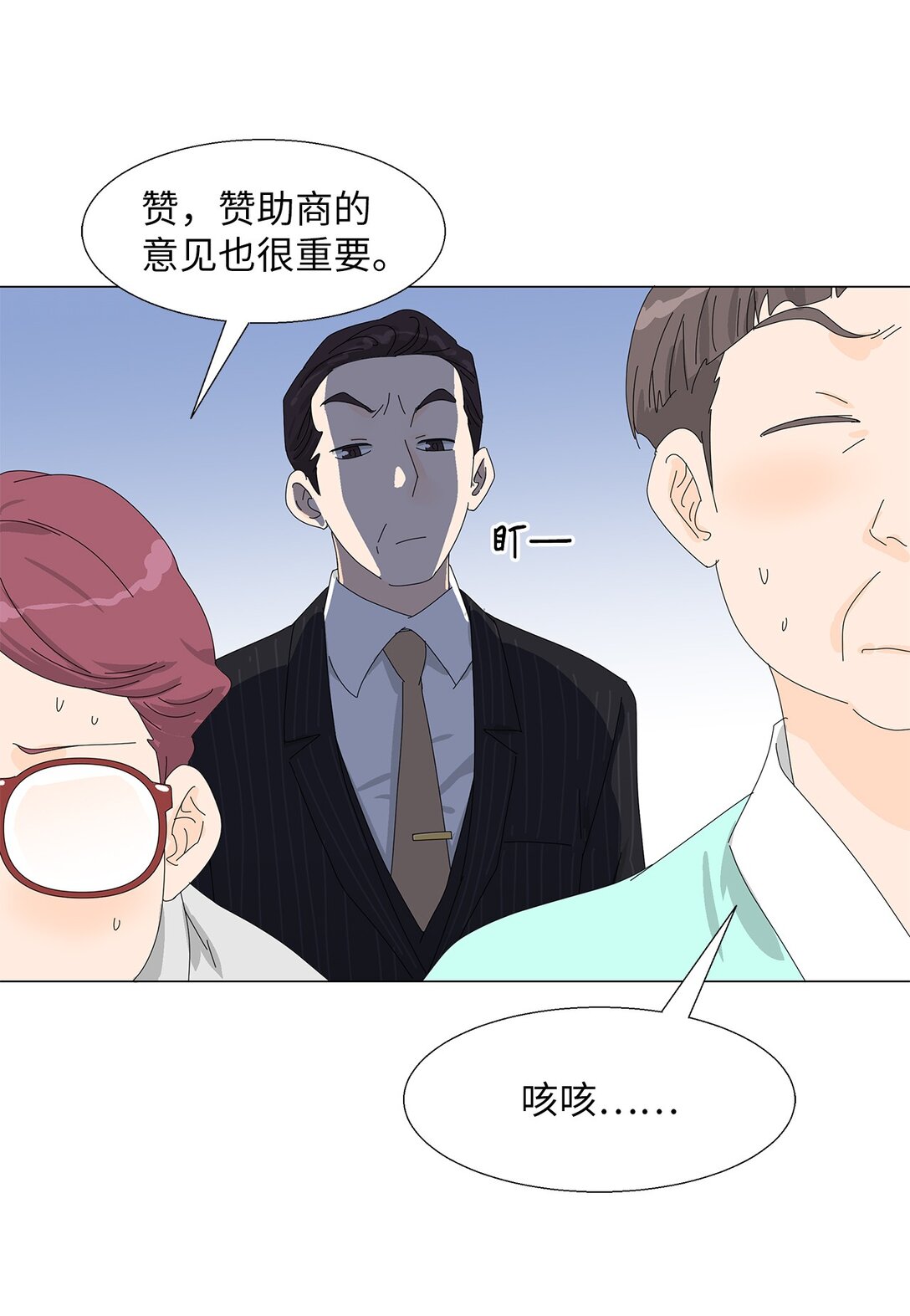 《吸血鬼厨师》53 相持不下 第22页