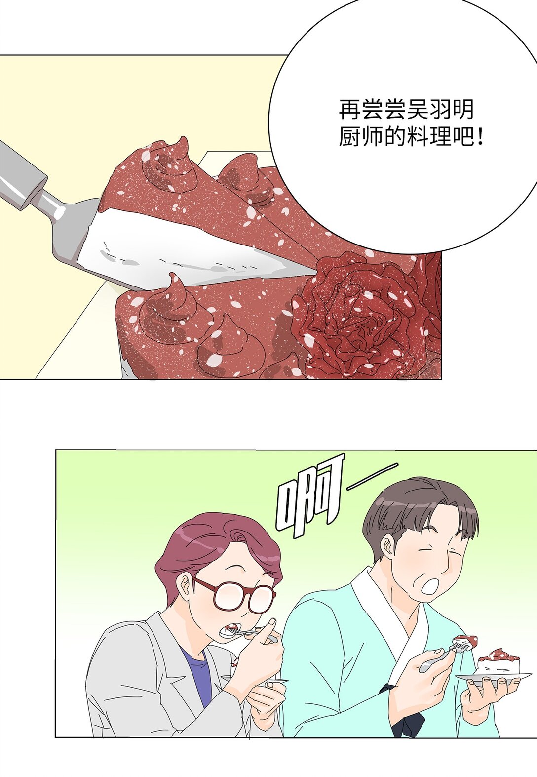《吸血鬼厨师》53 相持不下 第23页