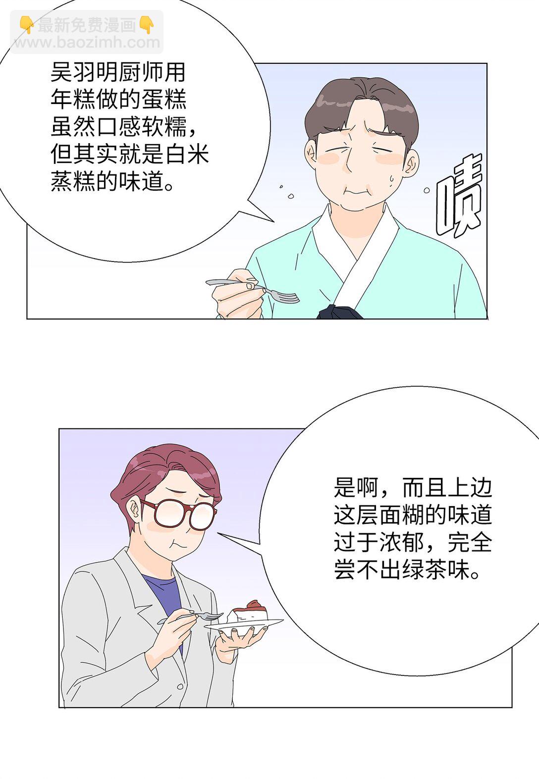 《吸血鬼厨师》53 相持不下 第24页