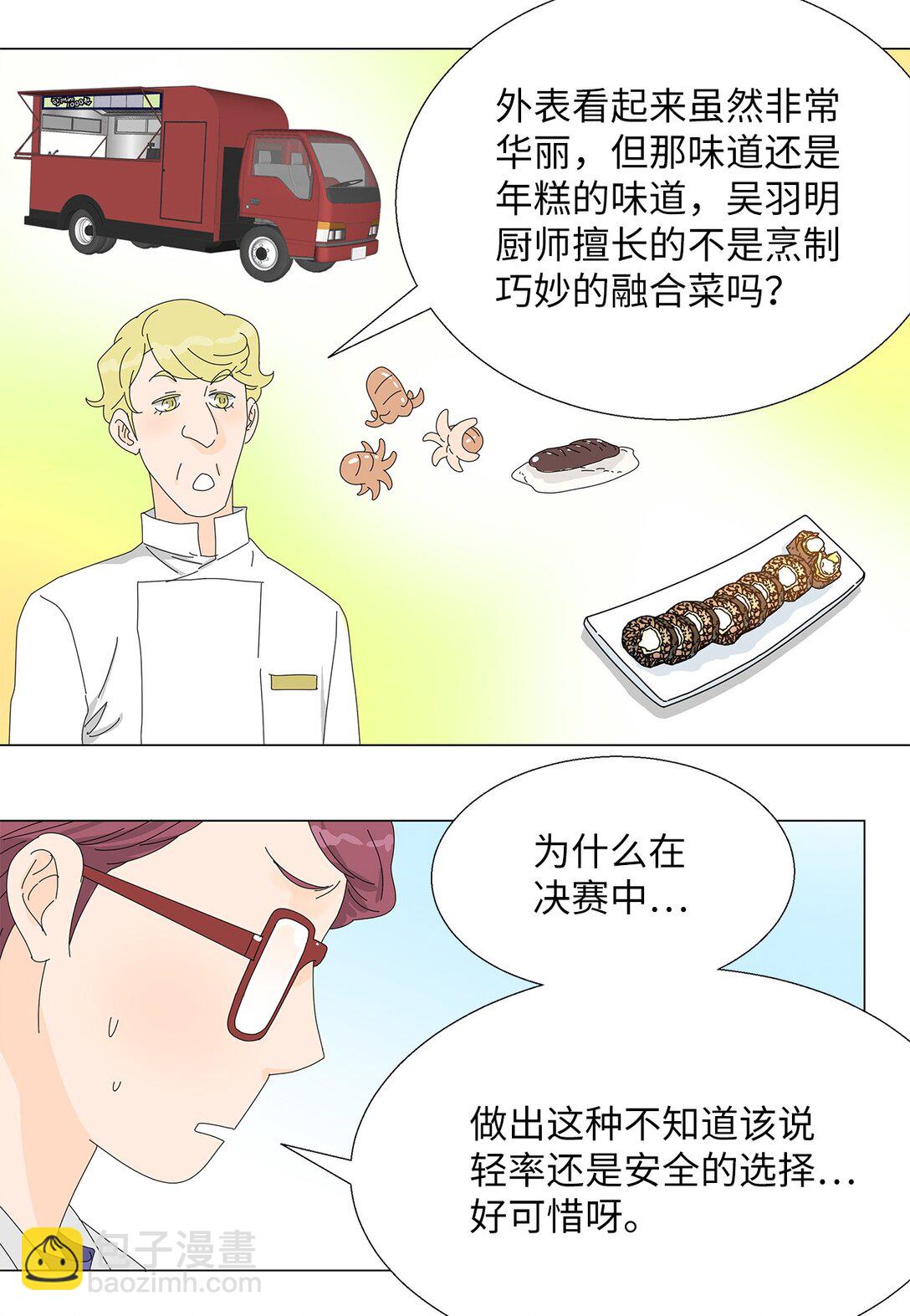 《吸血鬼厨师》53 相持不下 第25页