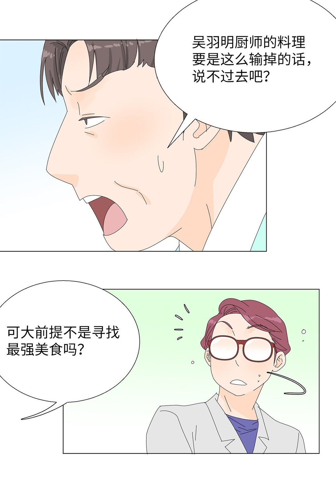 《吸血鬼厨师》53 相持不下 第26页