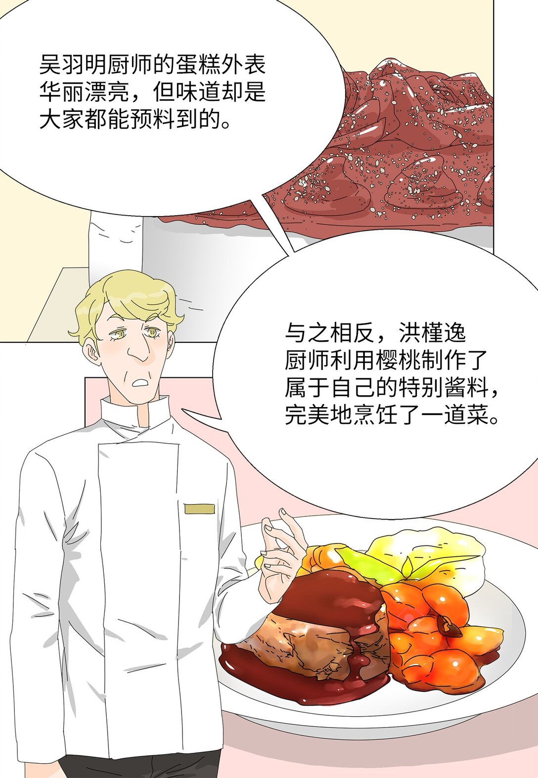 《吸血鬼厨师》53 相持不下 第27页
