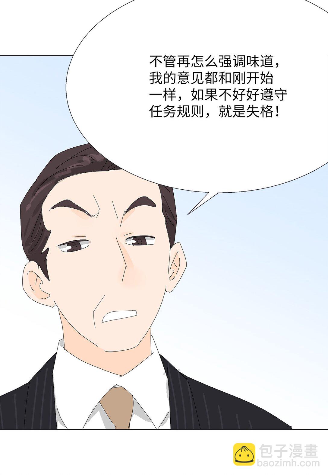 《吸血鬼厨师》53 相持不下 第28页