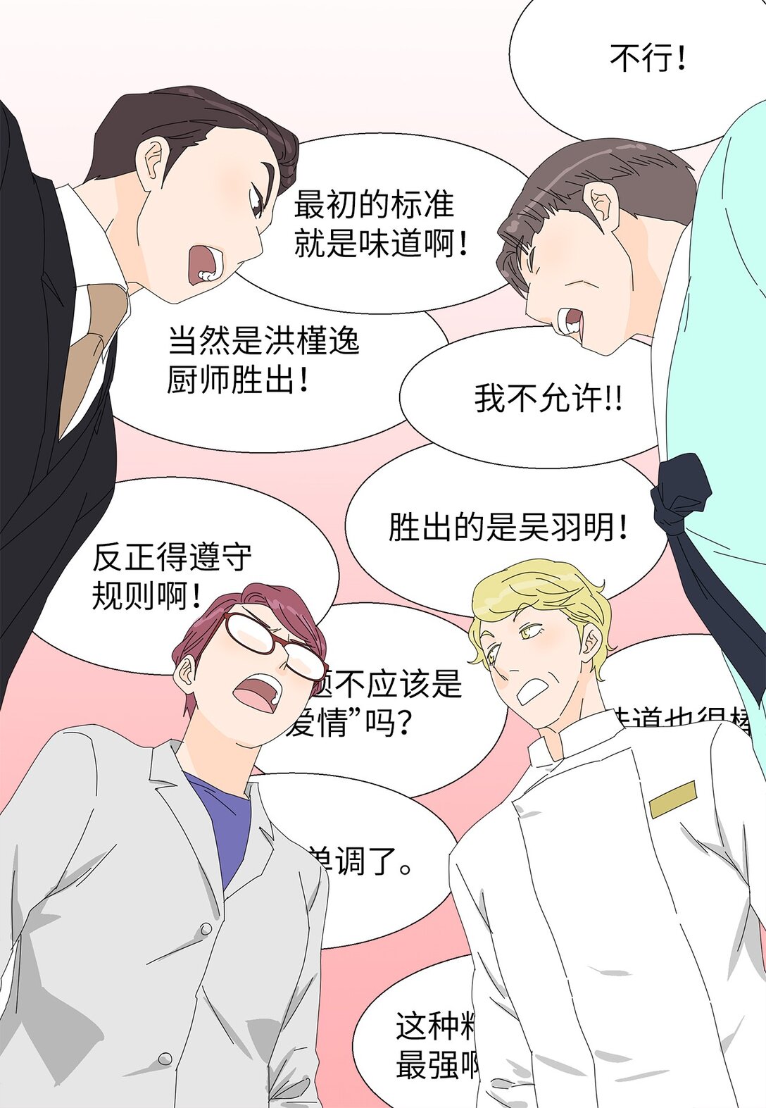 《吸血鬼厨师》53 相持不下 第29页