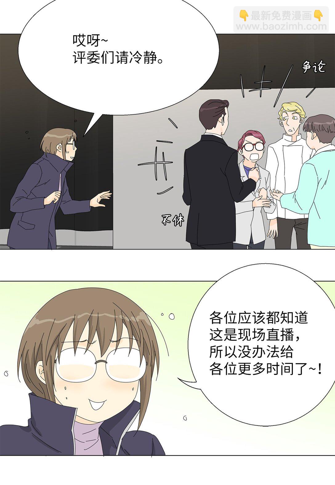 《吸血鬼厨师》53 相持不下 第30页