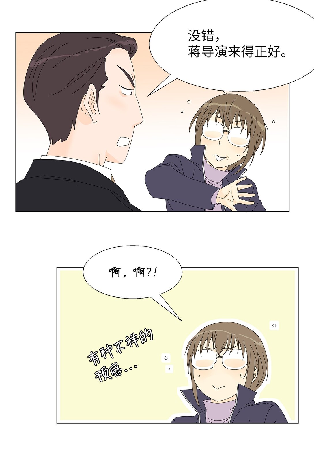 《吸血鬼厨师》53 相持不下 第32页