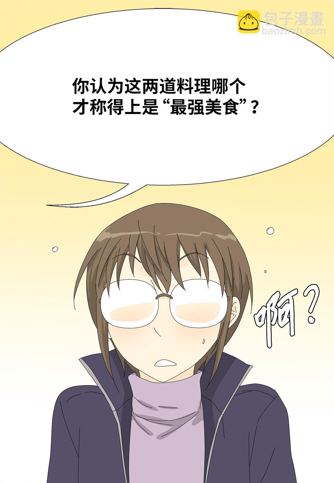 《吸血鬼厨师》53 相持不下 第33页