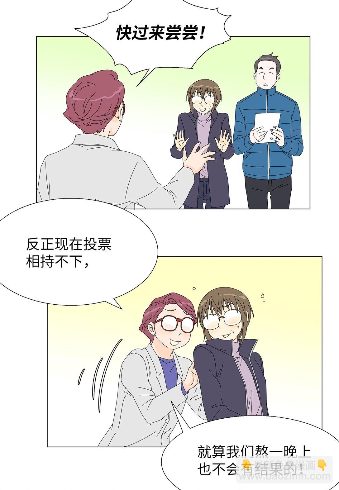 《吸血鬼厨师》53 相持不下 第35页
