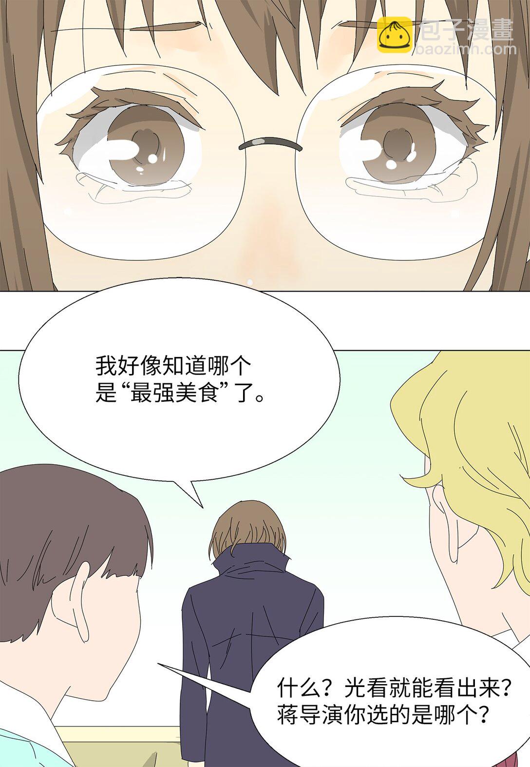 《吸血鬼厨师》53 相持不下 第39页