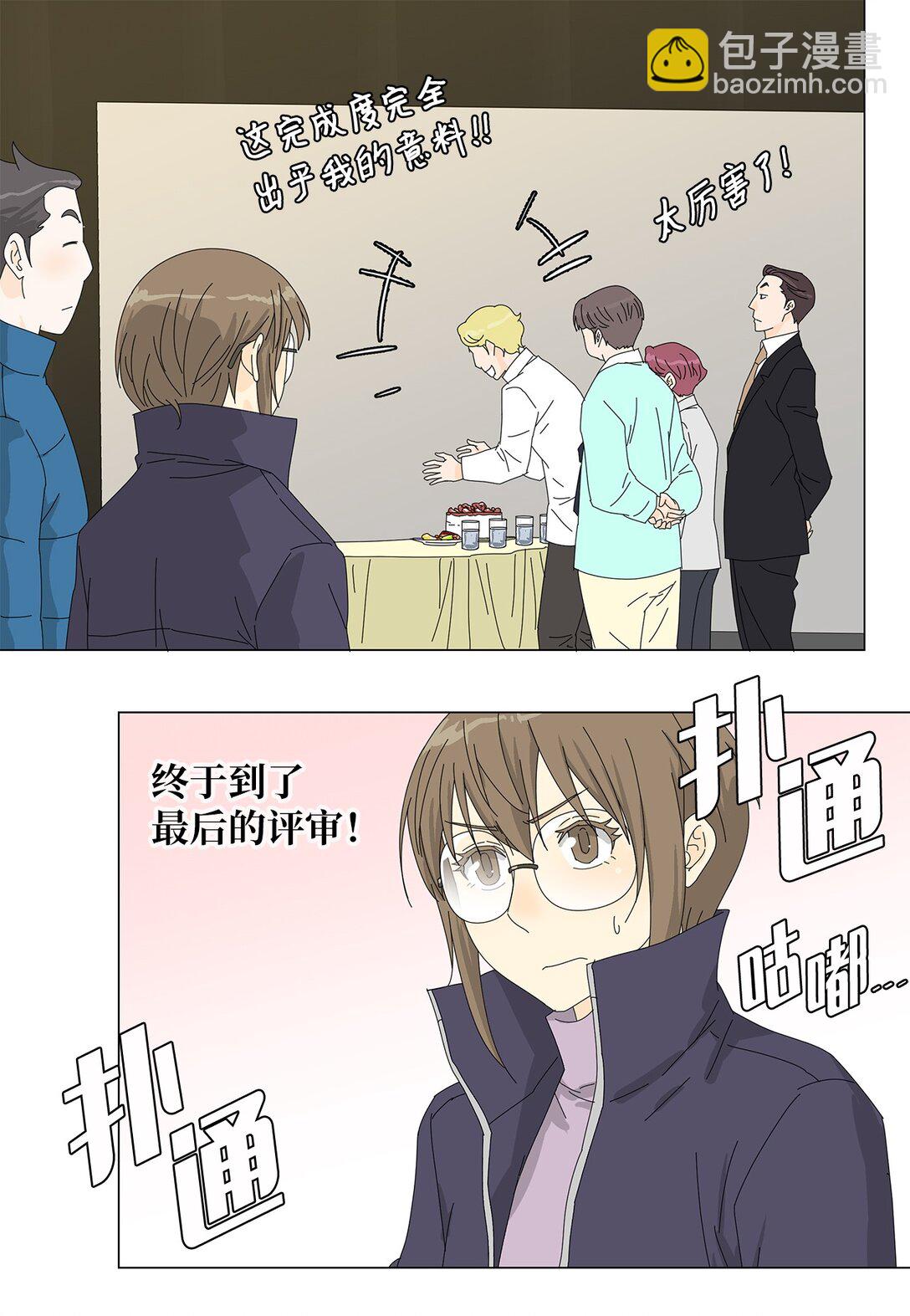 《吸血鬼厨师》53 相持不下 第3页