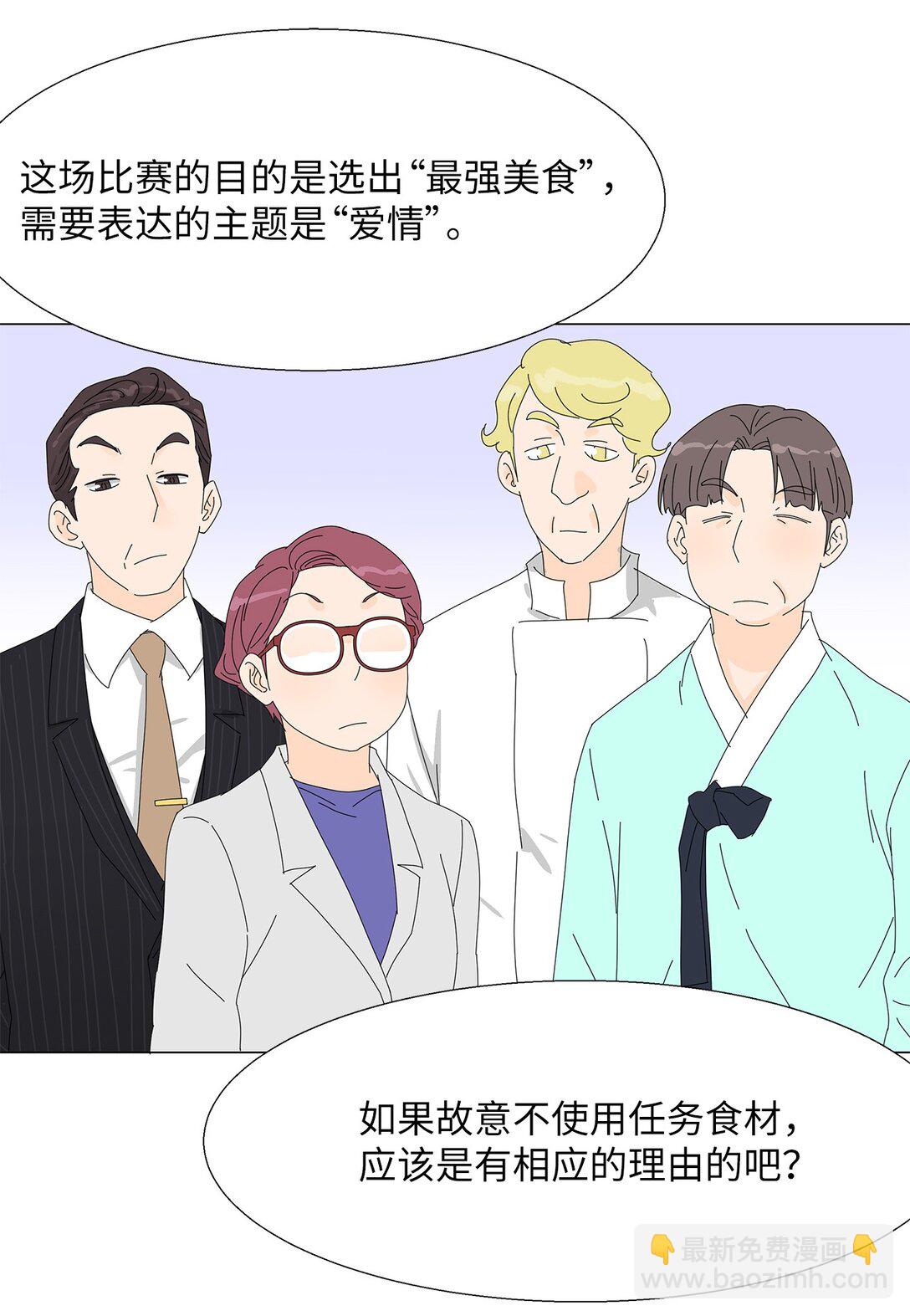 《吸血鬼厨师》53 相持不下 第41页