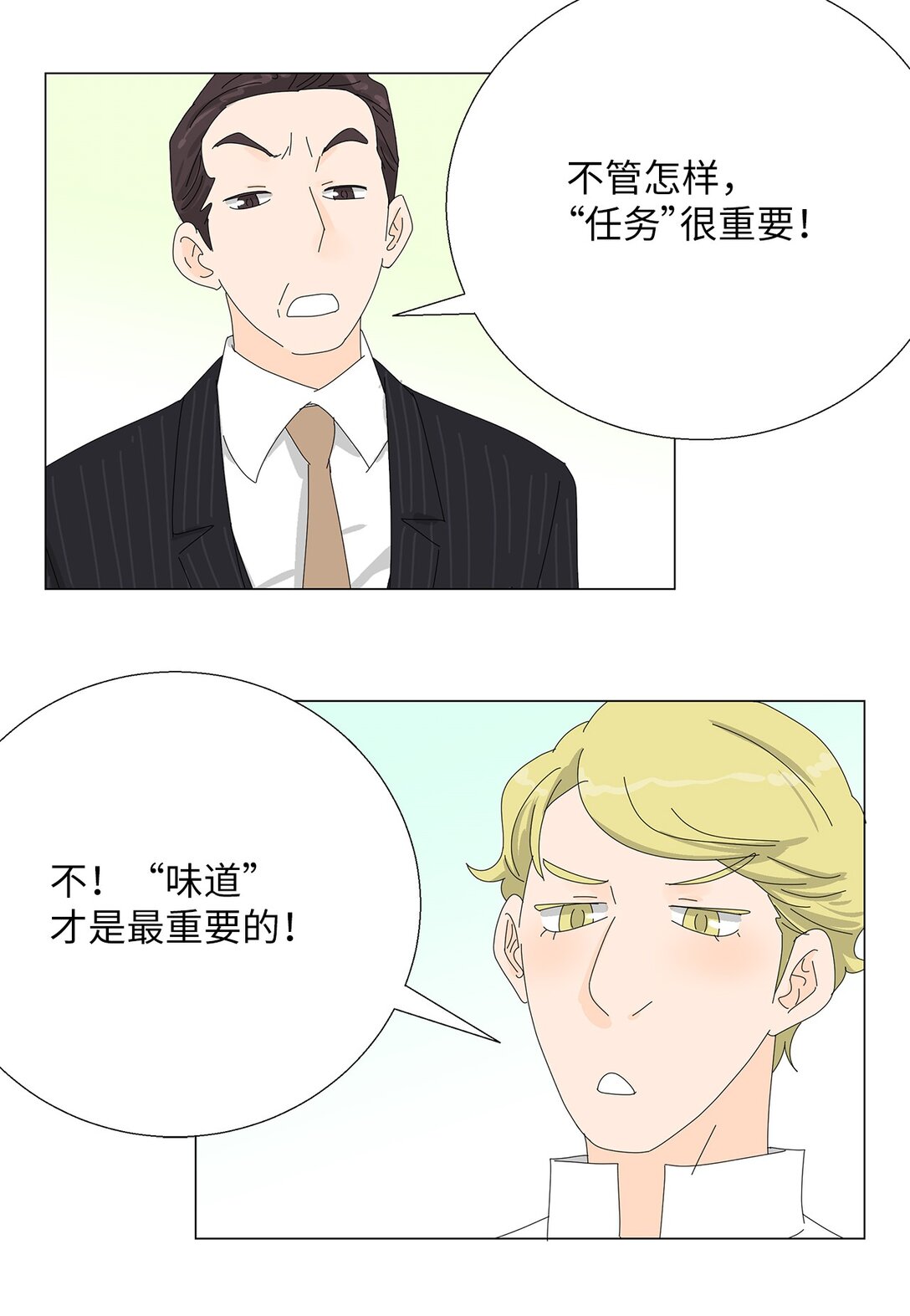《吸血鬼厨师》53 相持不下 第42页
