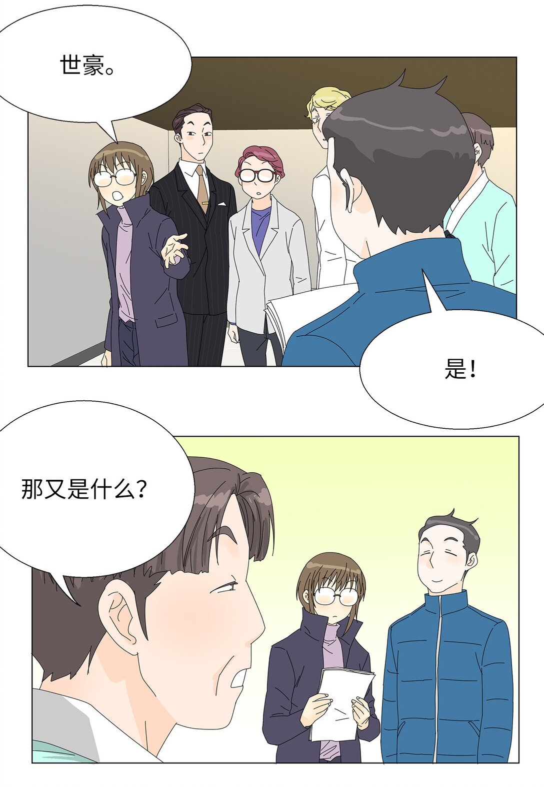 《吸血鬼厨师》53 相持不下 第43页