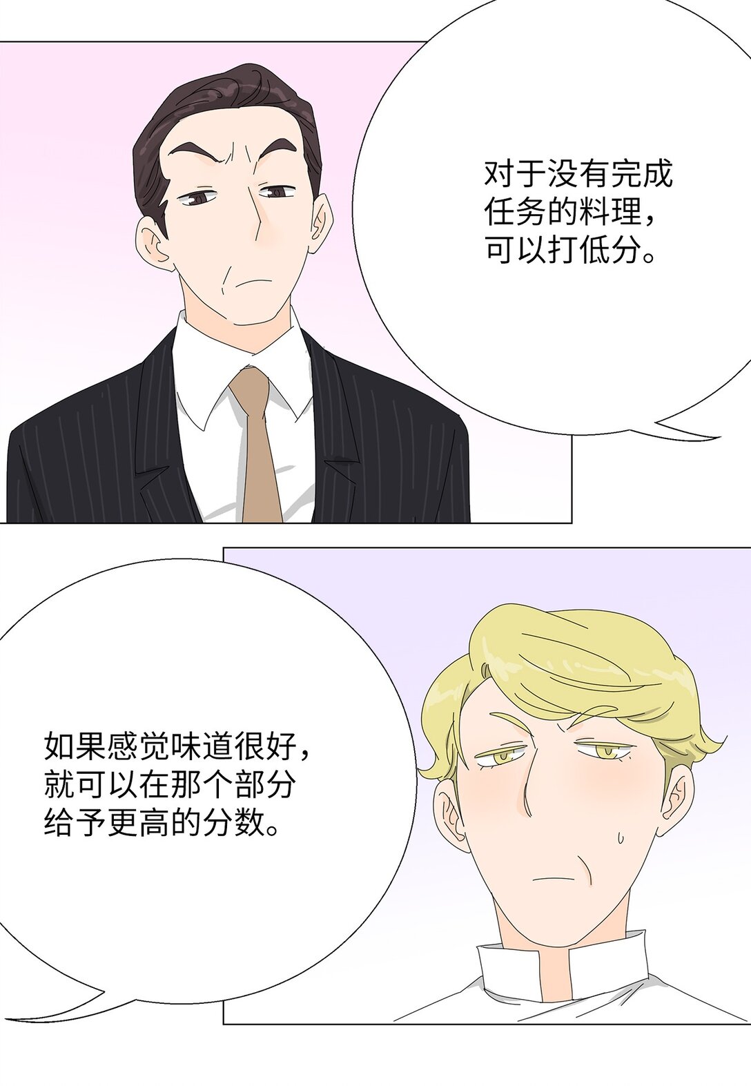 《吸血鬼厨师》53 相持不下 第45页
