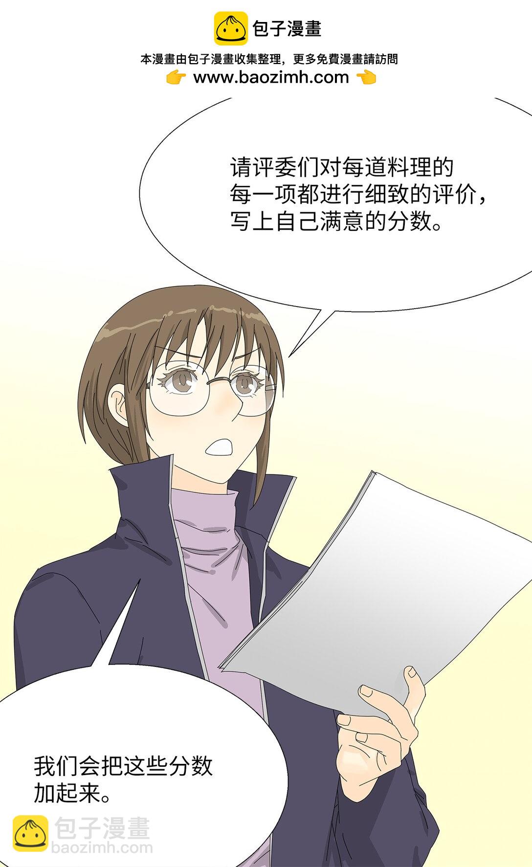 《吸血鬼厨师》53 相持不下 第46页