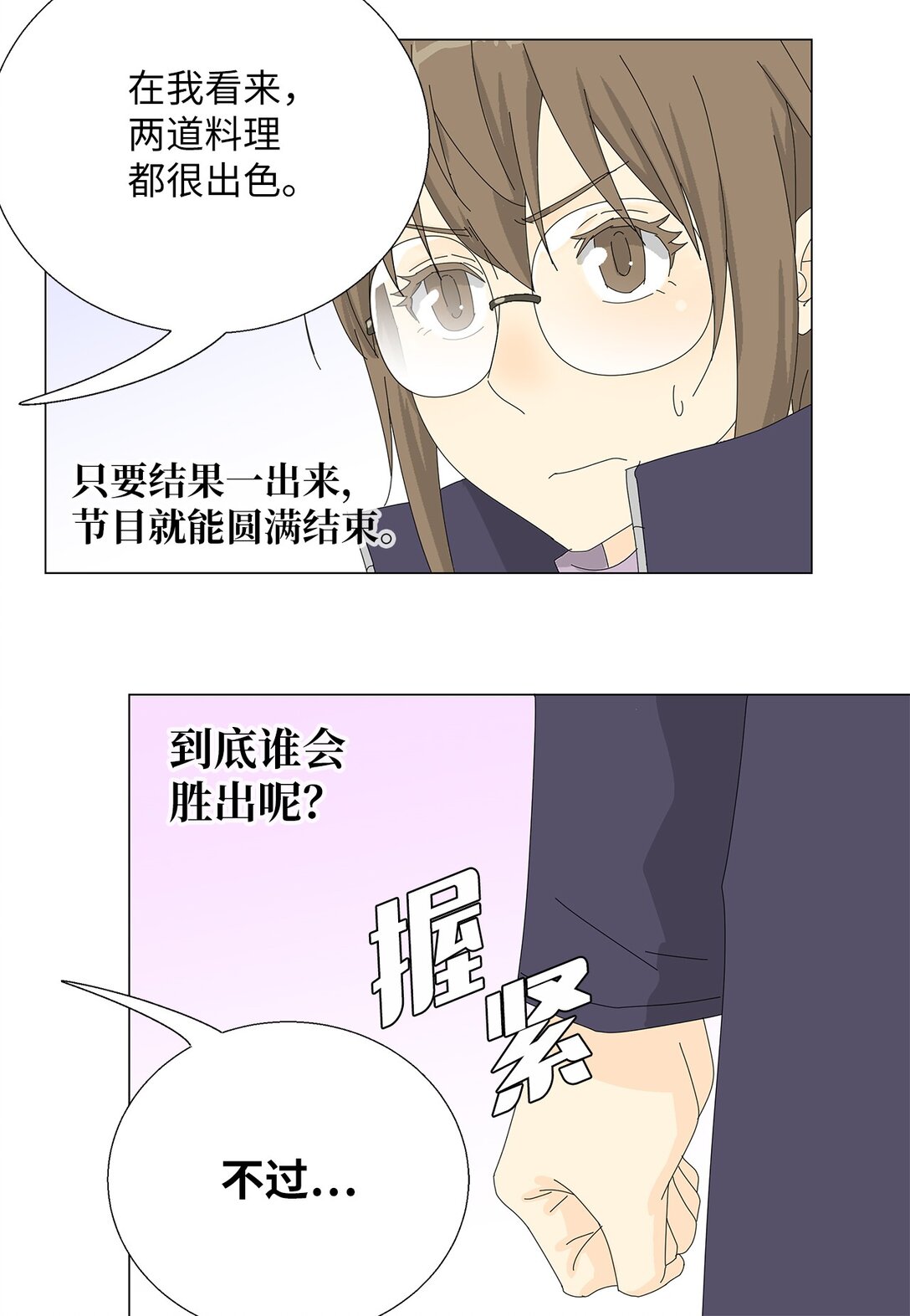 《吸血鬼厨师》53 相持不下 第4页