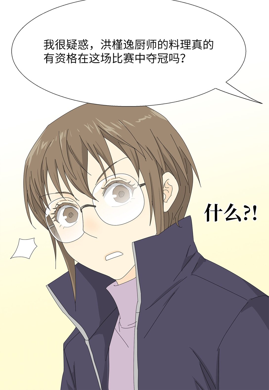 《吸血鬼厨师》53 相持不下 第5页