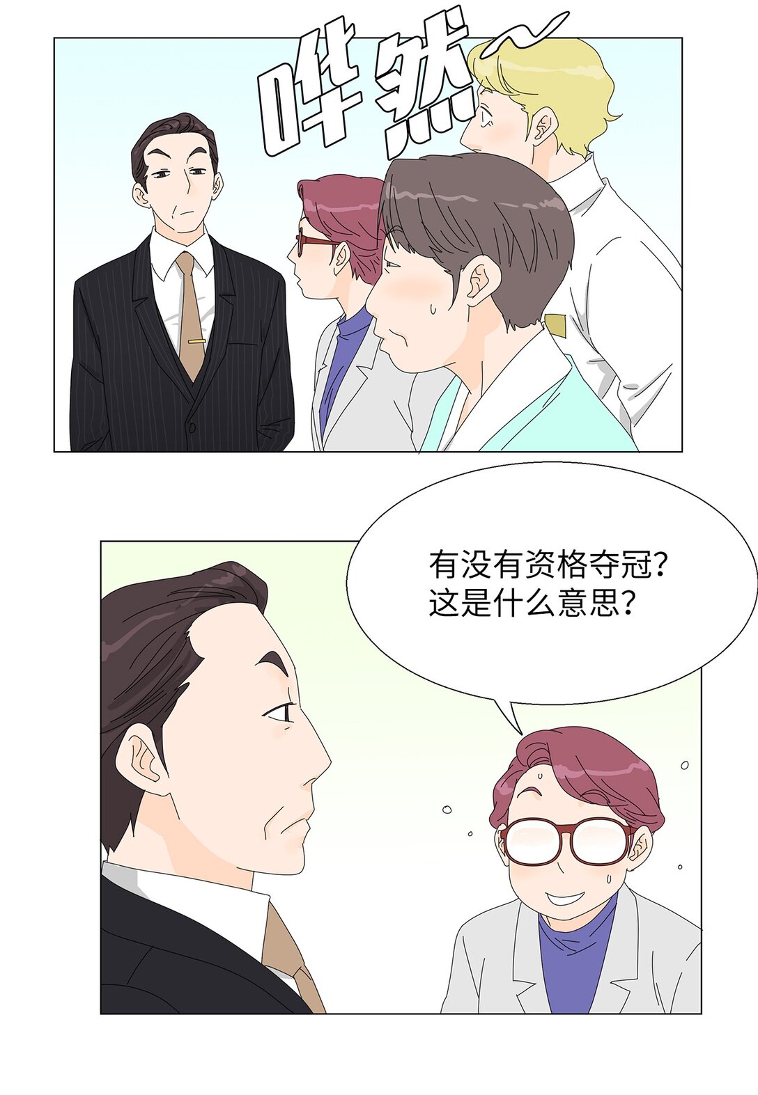 《吸血鬼厨师》53 相持不下 第6页
