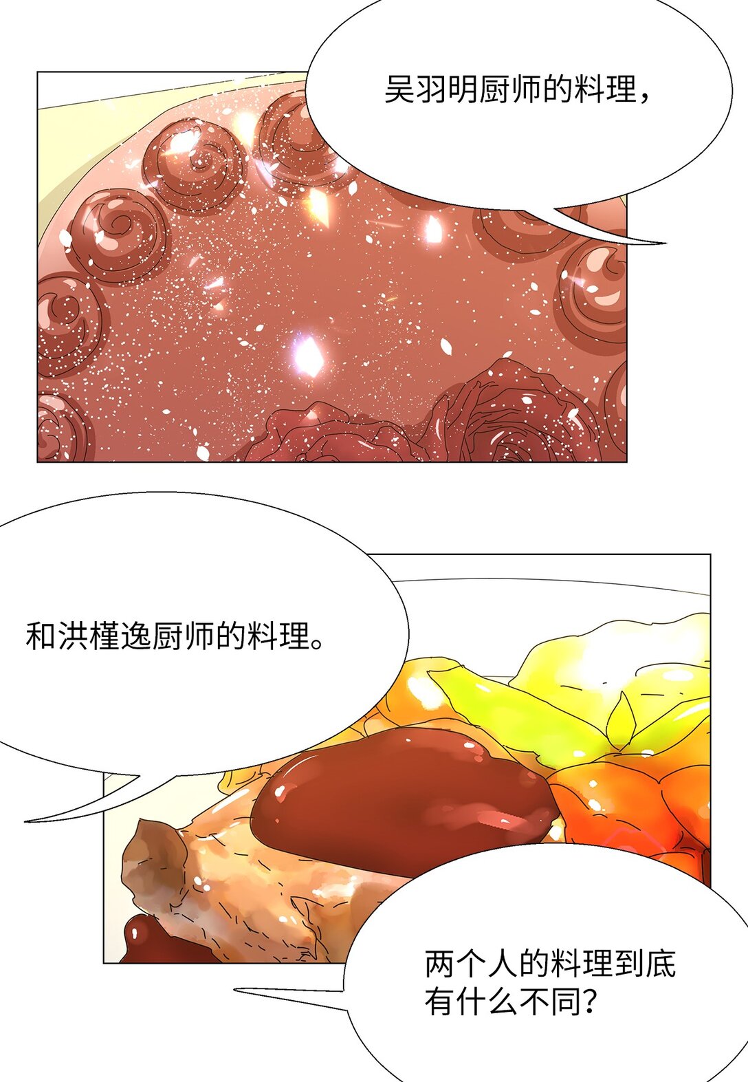 《吸血鬼厨师》53 相持不下 第8页