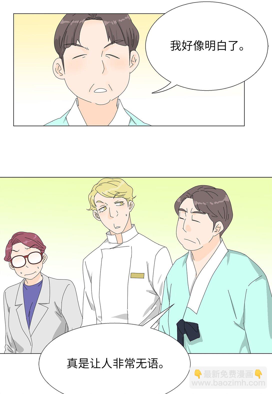 《吸血鬼厨师》53 相持不下 第9页