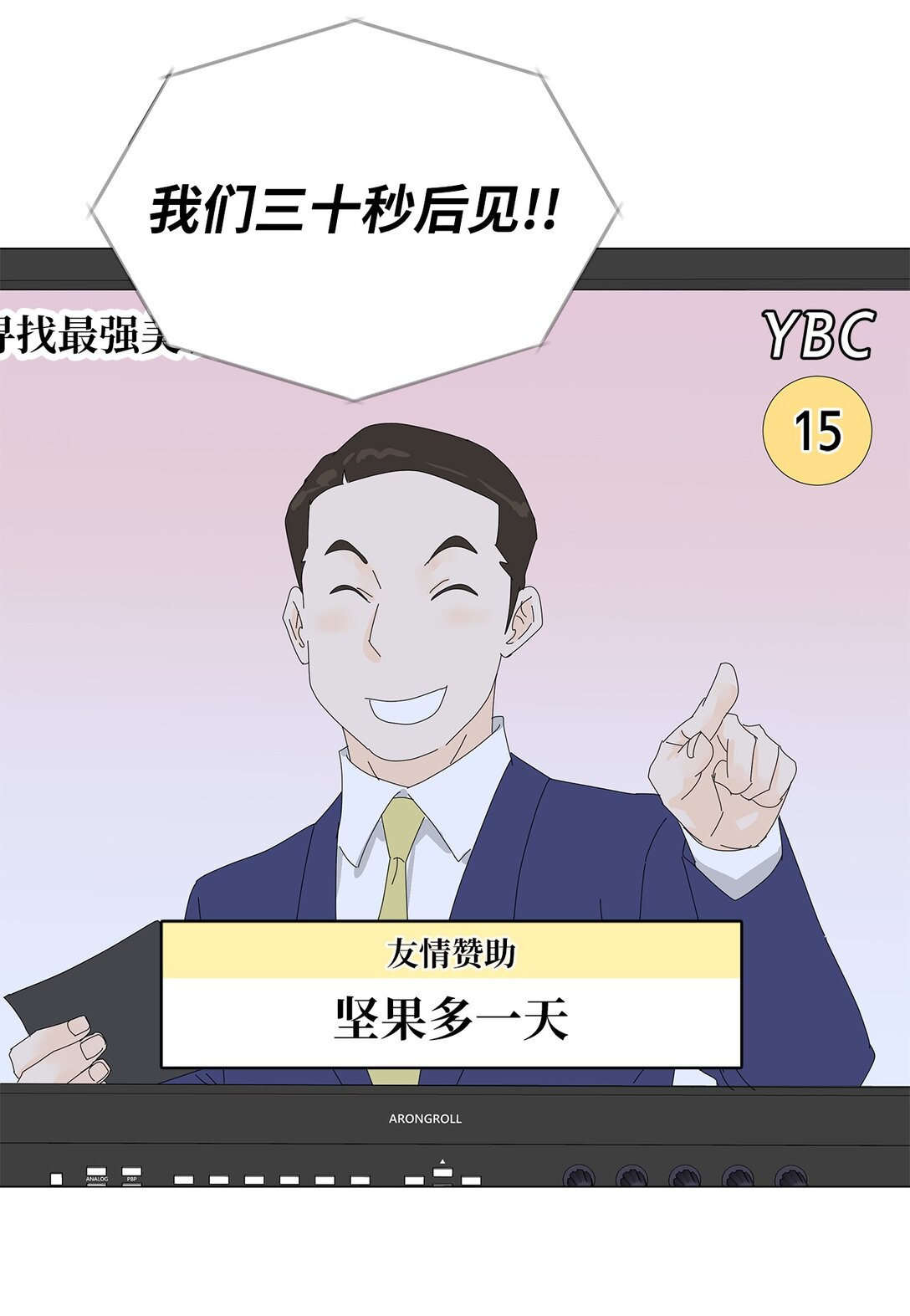 《吸血鬼厨师》54 获胜者 第10页