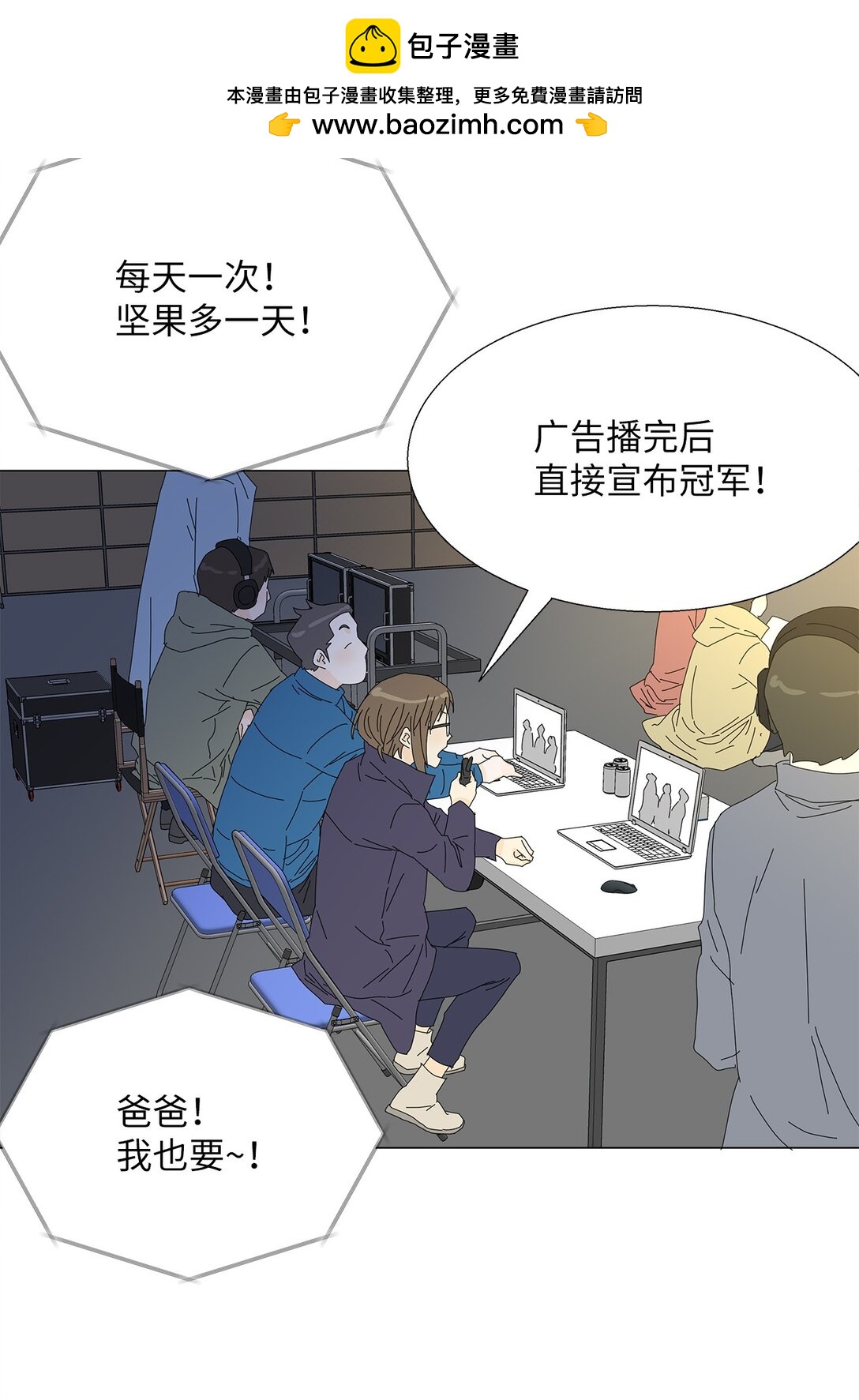 《吸血鬼厨师》54 获胜者 第11页