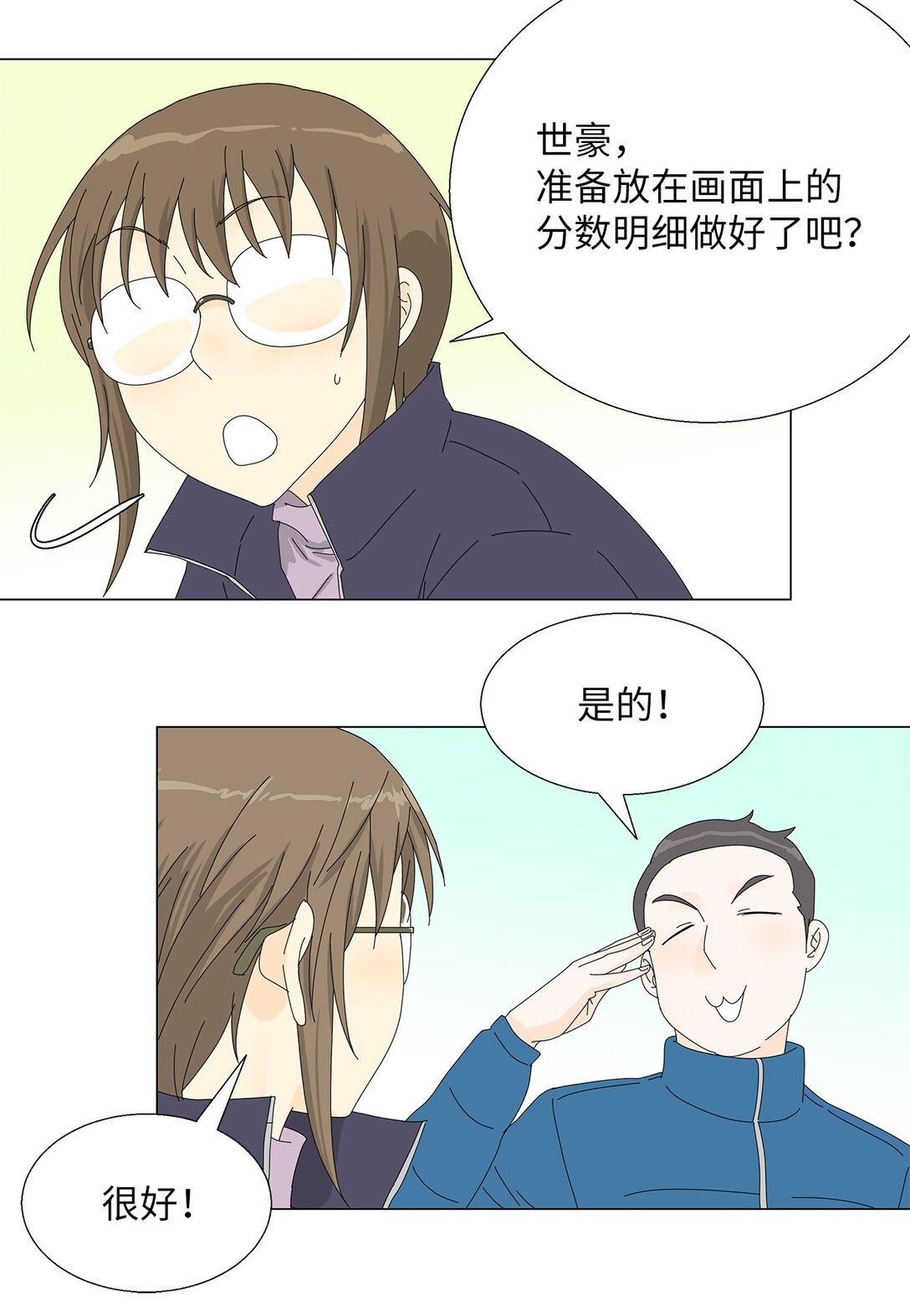 《吸血鬼厨师》54 获胜者 第12页