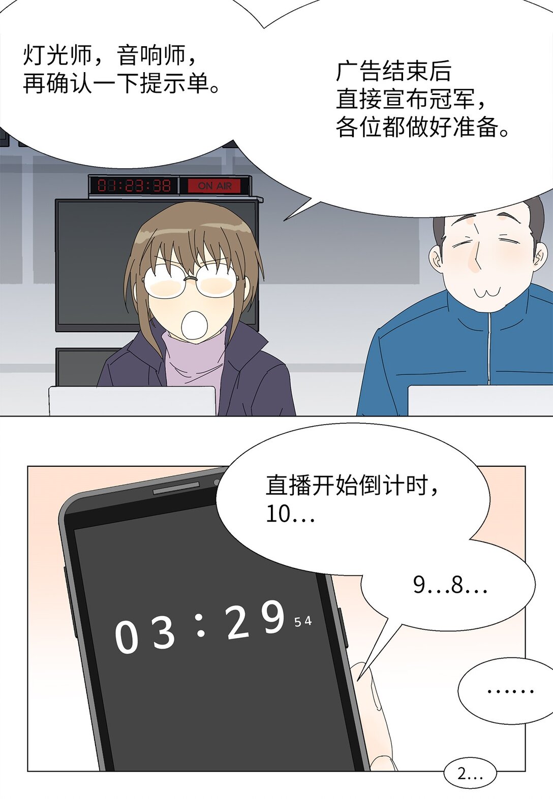 《吸血鬼厨师》54 获胜者 第13页
