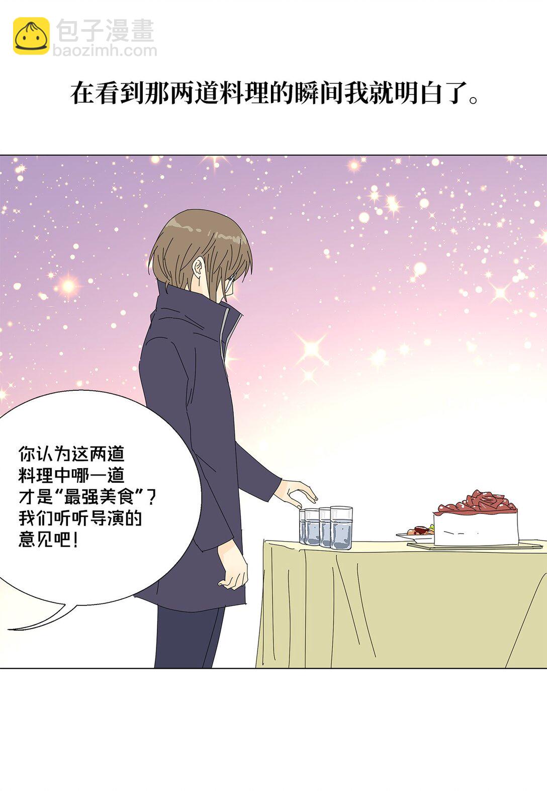 《吸血鬼厨师》54 获胜者 第19页
