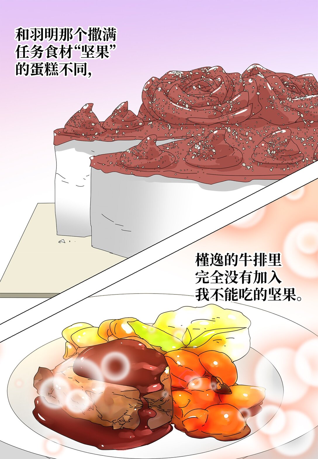 《吸血鬼厨师》54 获胜者 第20页