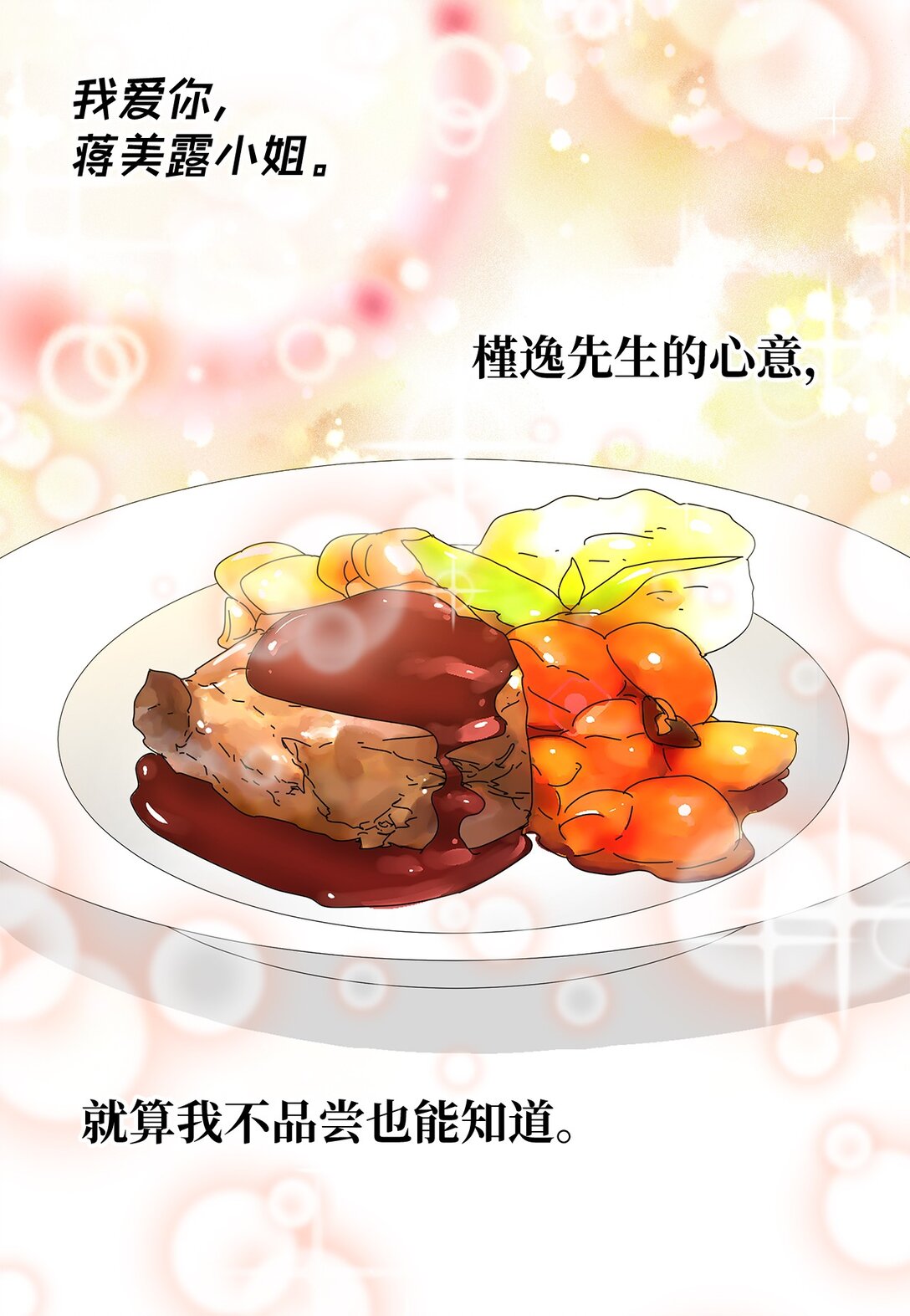 《吸血鬼厨师》54 获胜者 第22页
