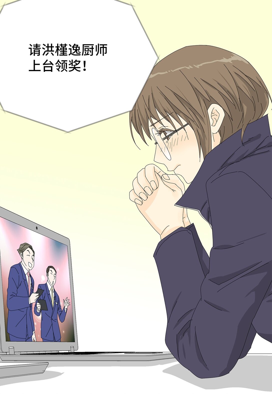 《吸血鬼厨师》54 获胜者 第23页