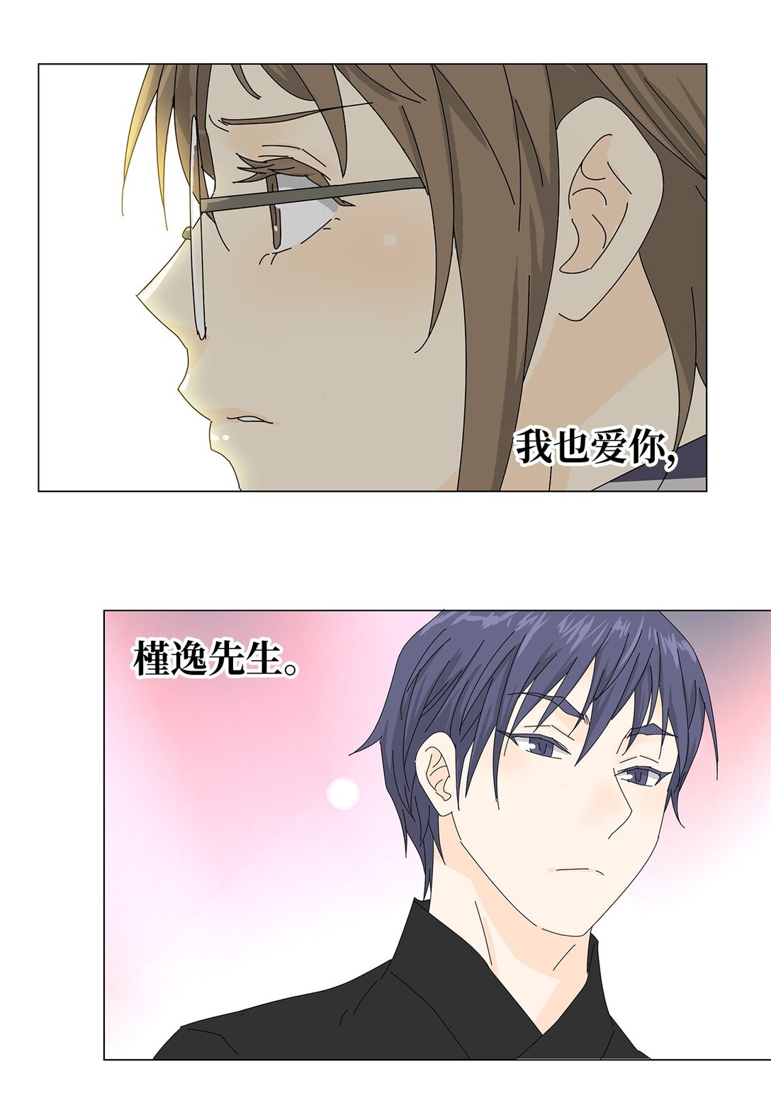 《吸血鬼厨师》54 获胜者 第24页