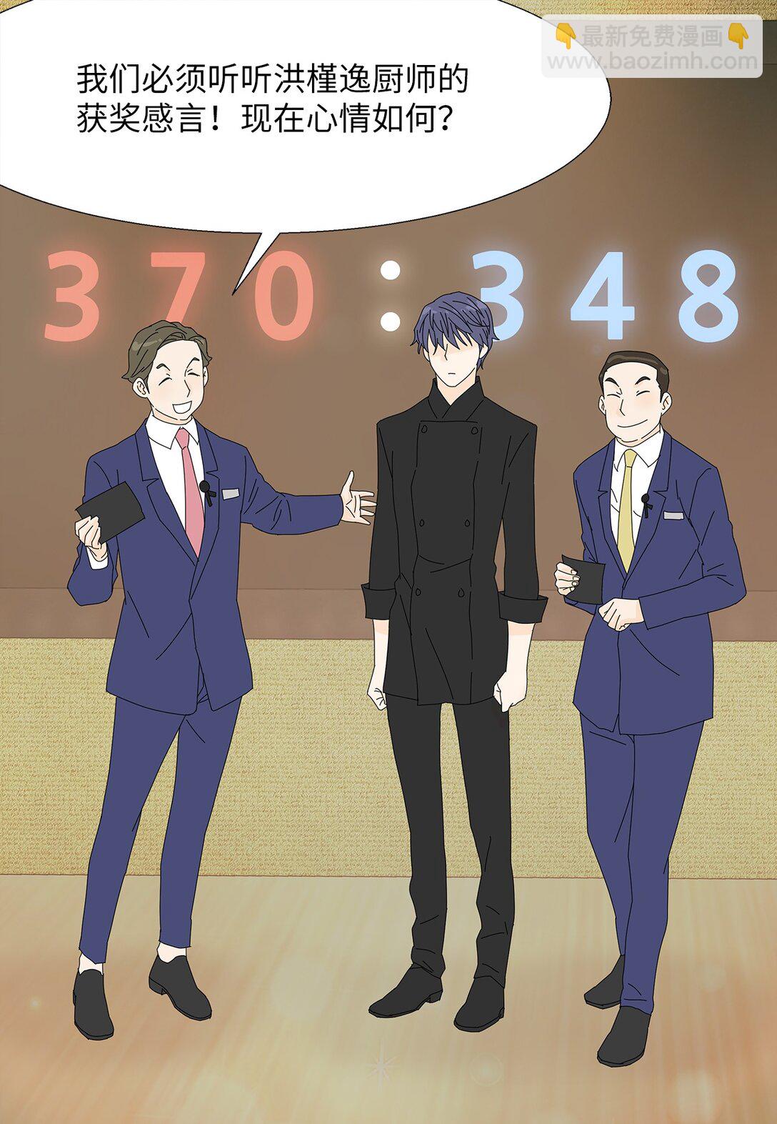 《吸血鬼厨师》54 获胜者 第25页