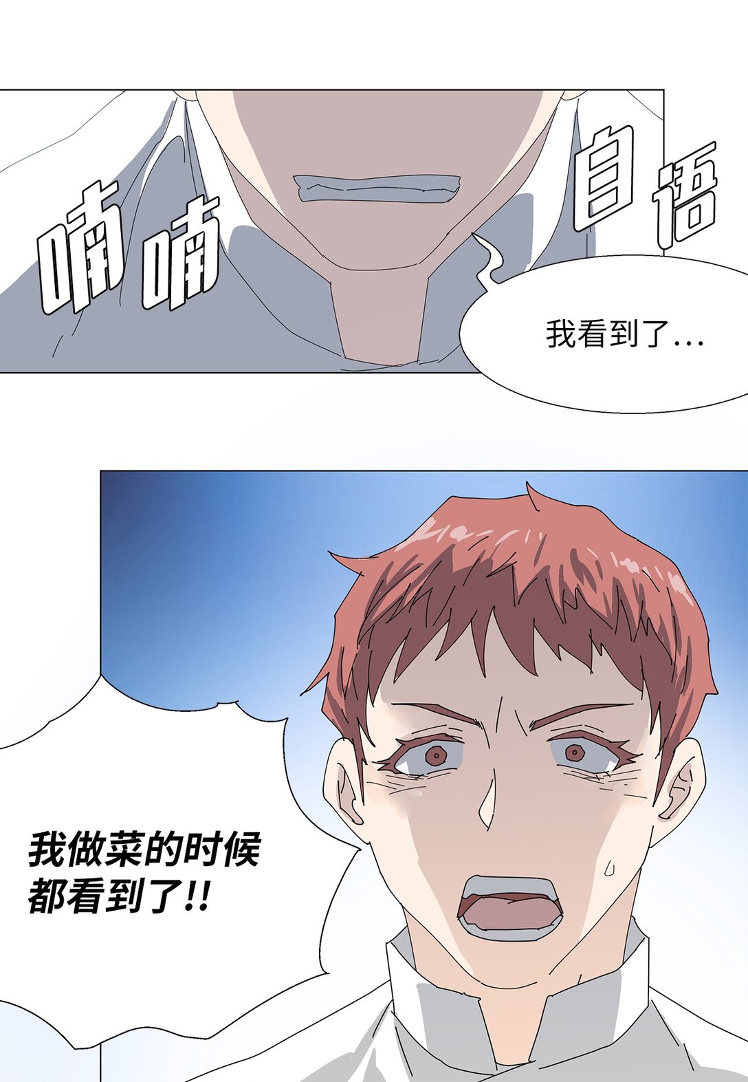 《吸血鬼厨师》54 获胜者 第29页