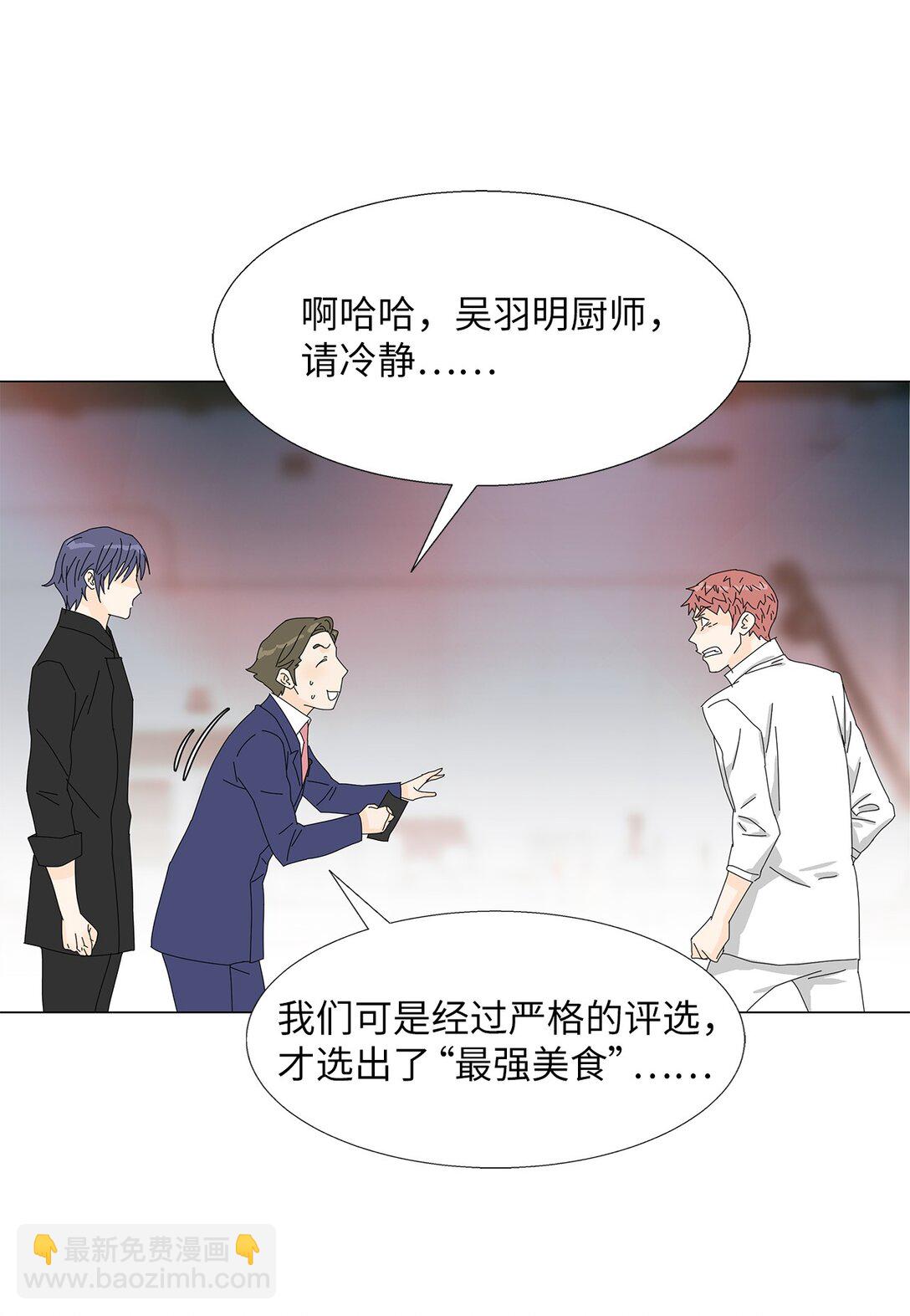 《吸血鬼厨师》54 获胜者 第33页