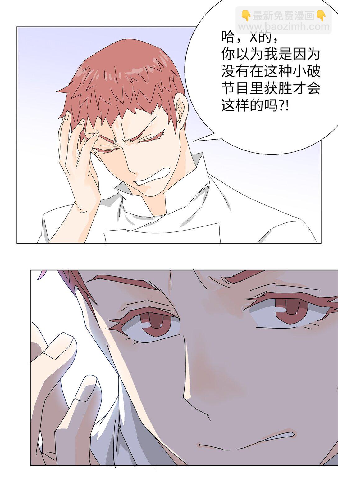 《吸血鬼厨师》54 获胜者 第35页