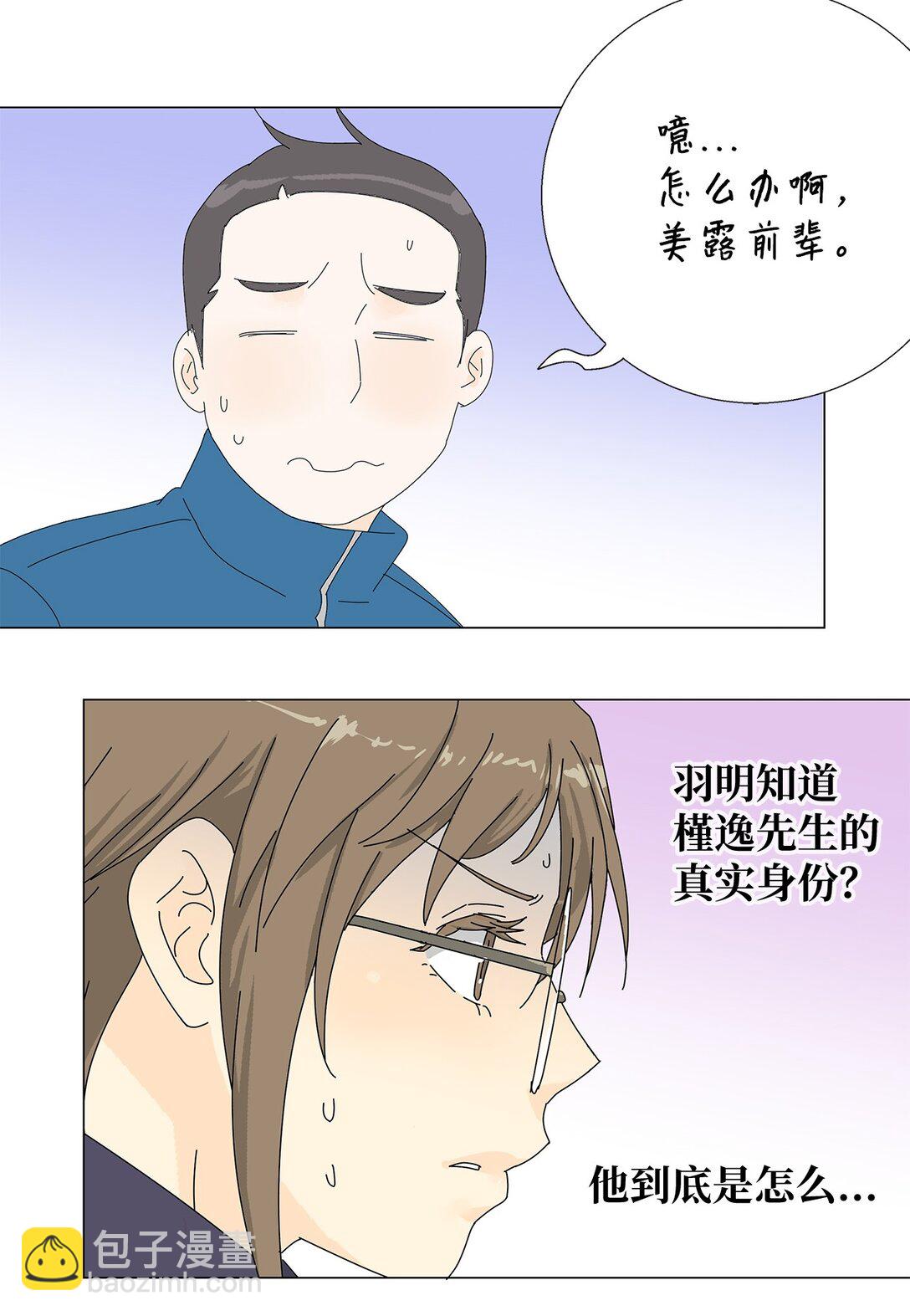 《吸血鬼厨师》54 获胜者 第39页