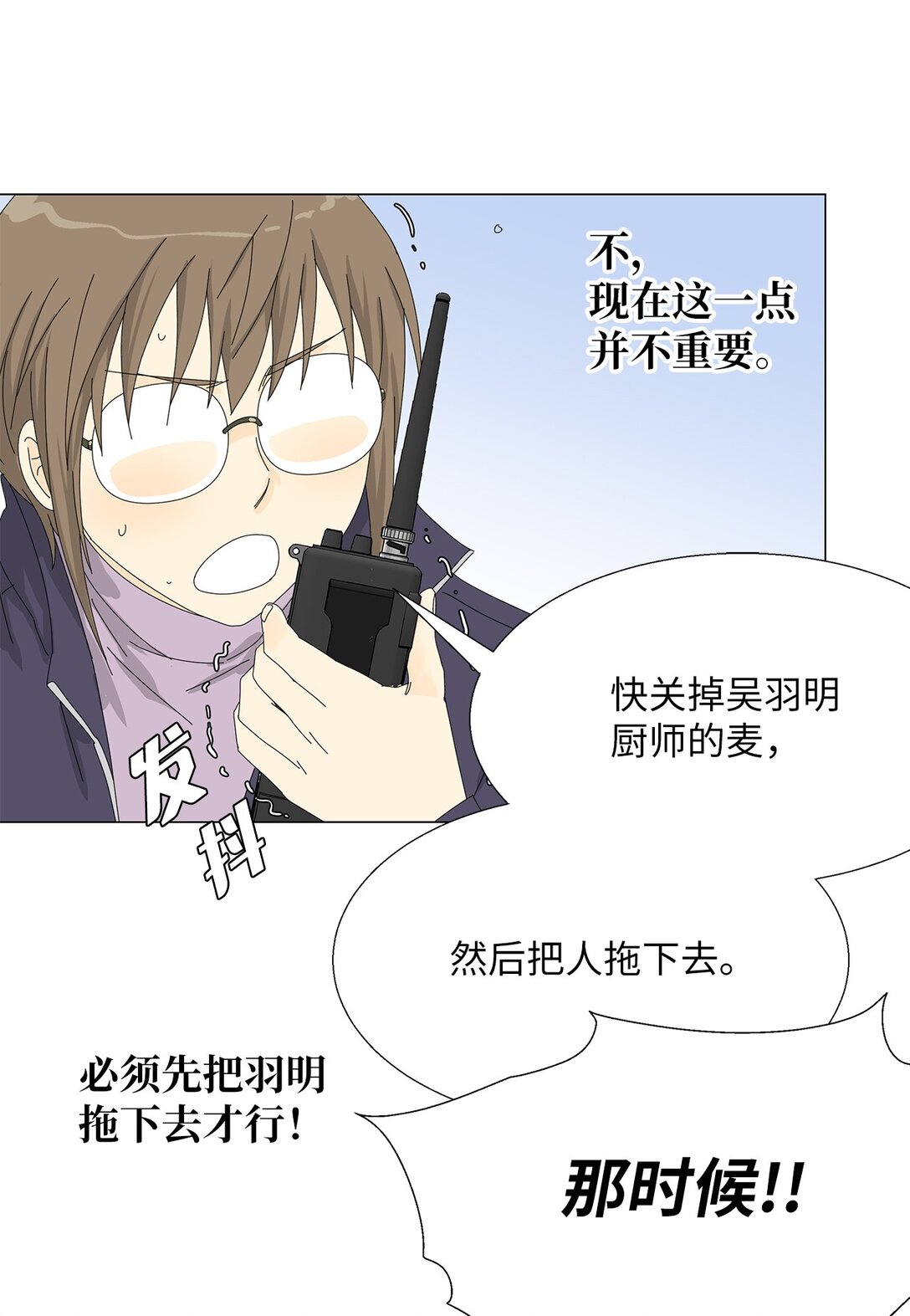 《吸血鬼厨师》54 获胜者 第40页