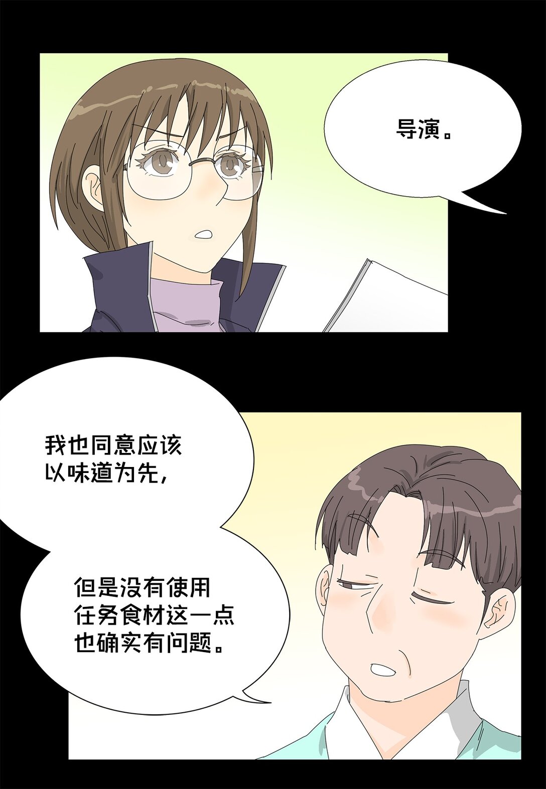《吸血鬼厨师》54 获胜者 第6页