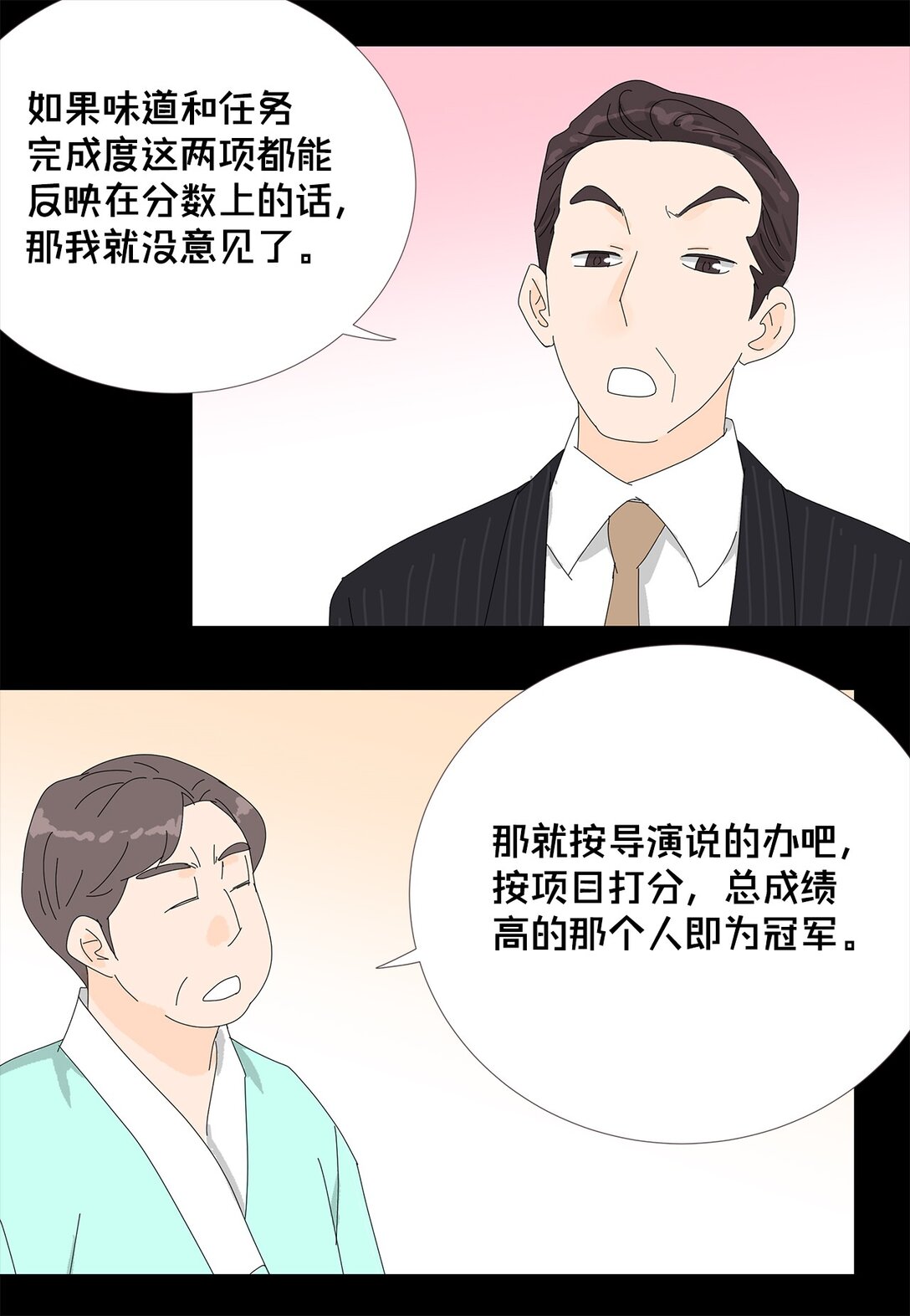《吸血鬼厨师》54 获胜者 第7页