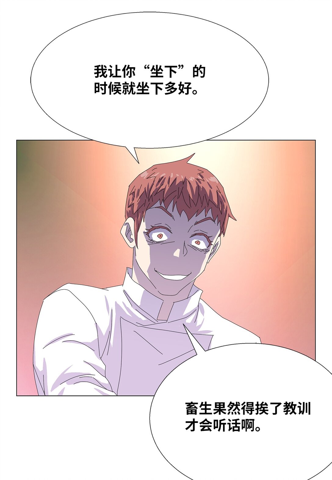 《吸血鬼厨师》55 他的目的 第11页