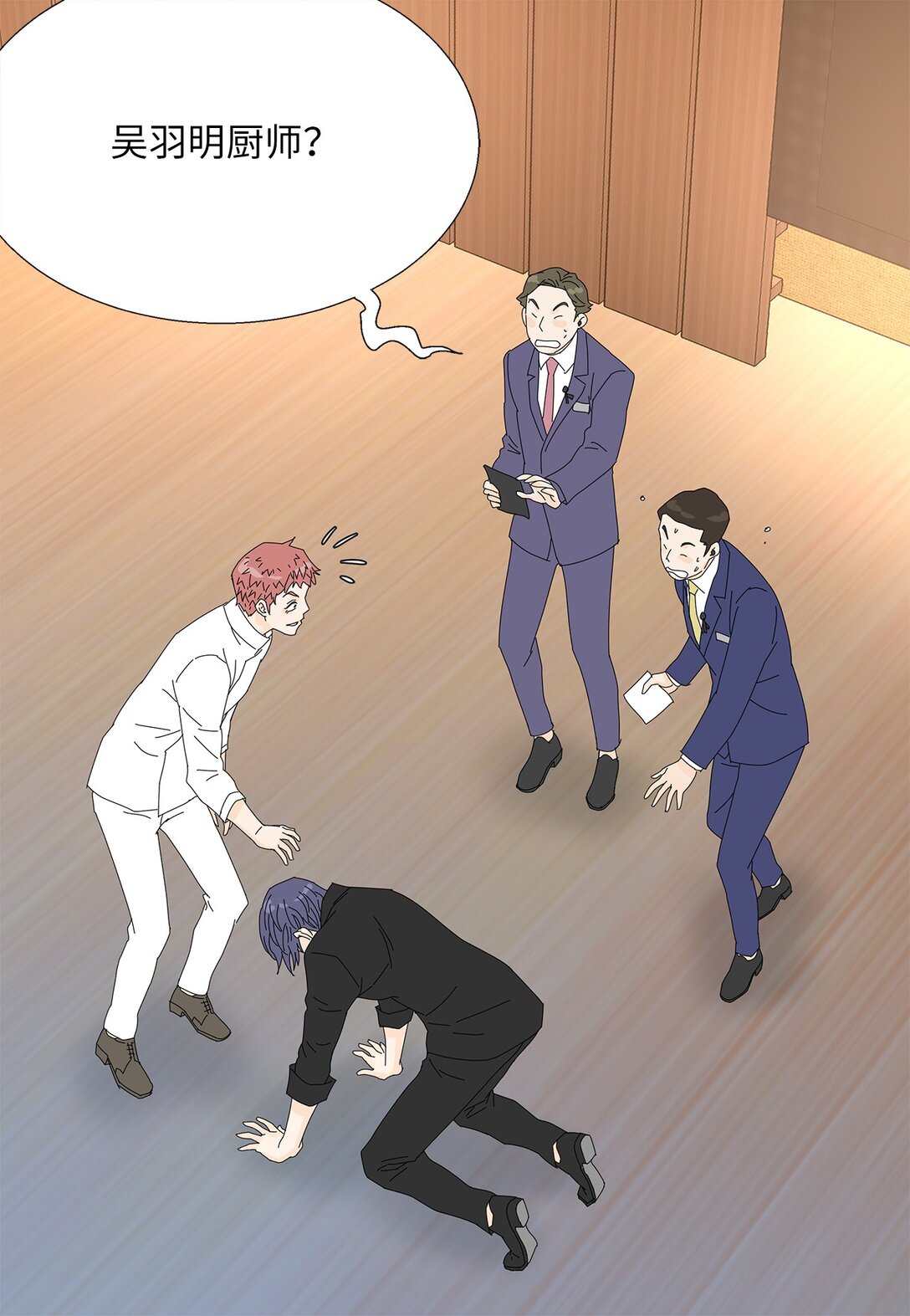 《吸血鬼厨师》55 他的目的 第12页