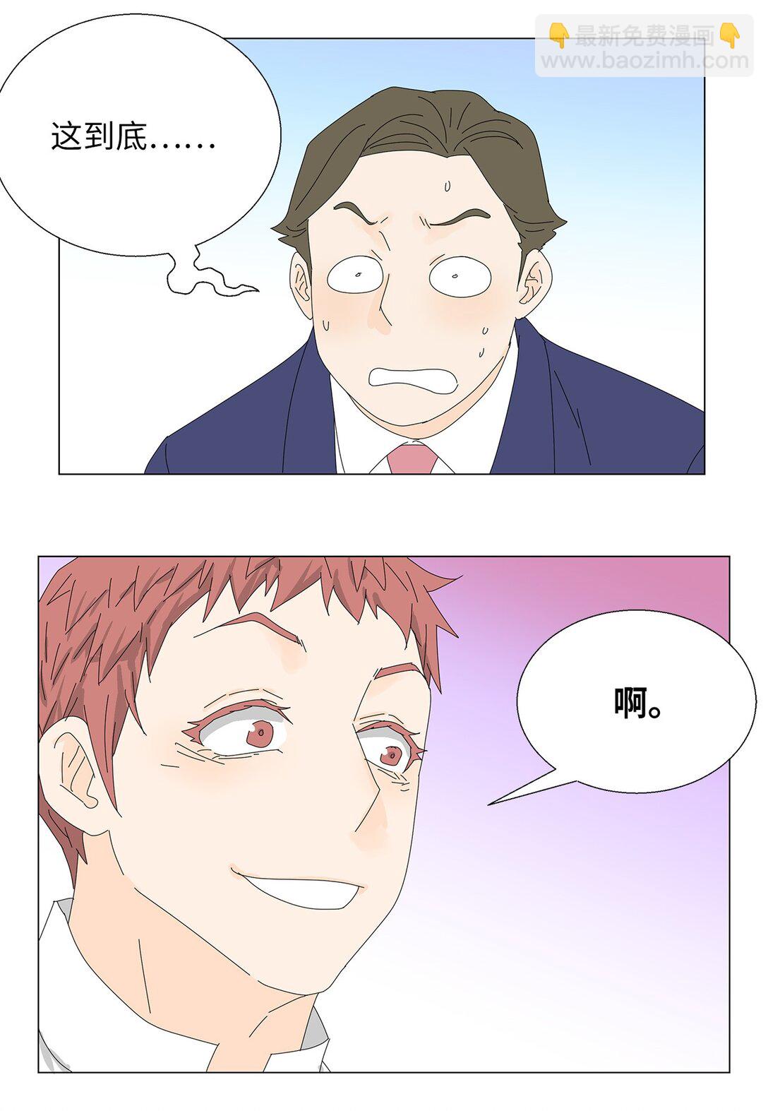 《吸血鬼厨师》55 他的目的 第13页