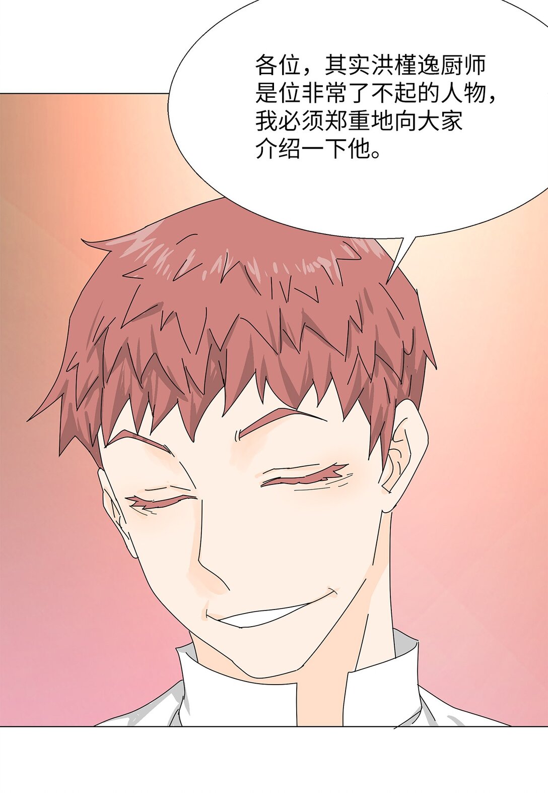 《吸血鬼厨师》55 他的目的 第14页
