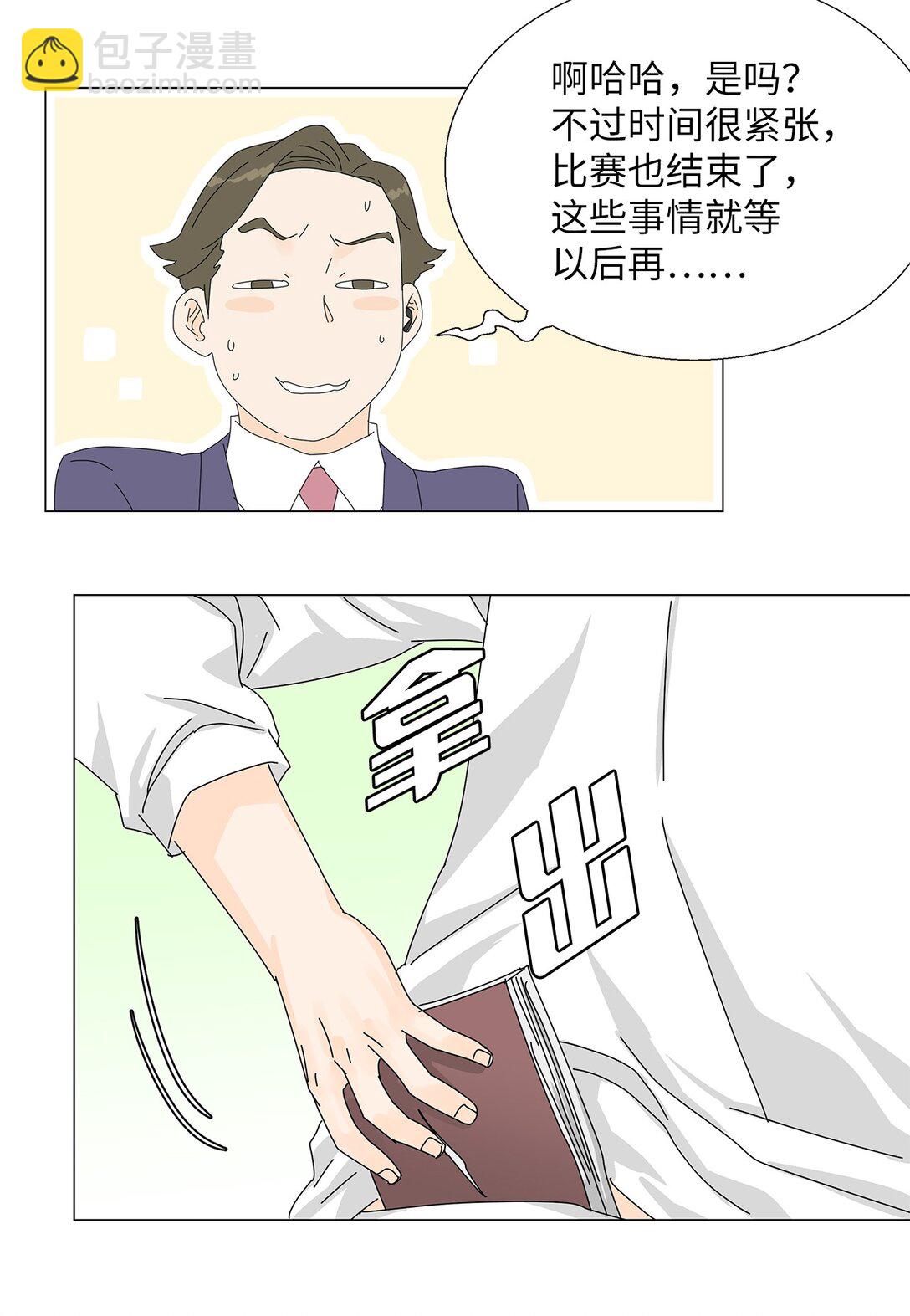 《吸血鬼厨师》55 他的目的 第15页