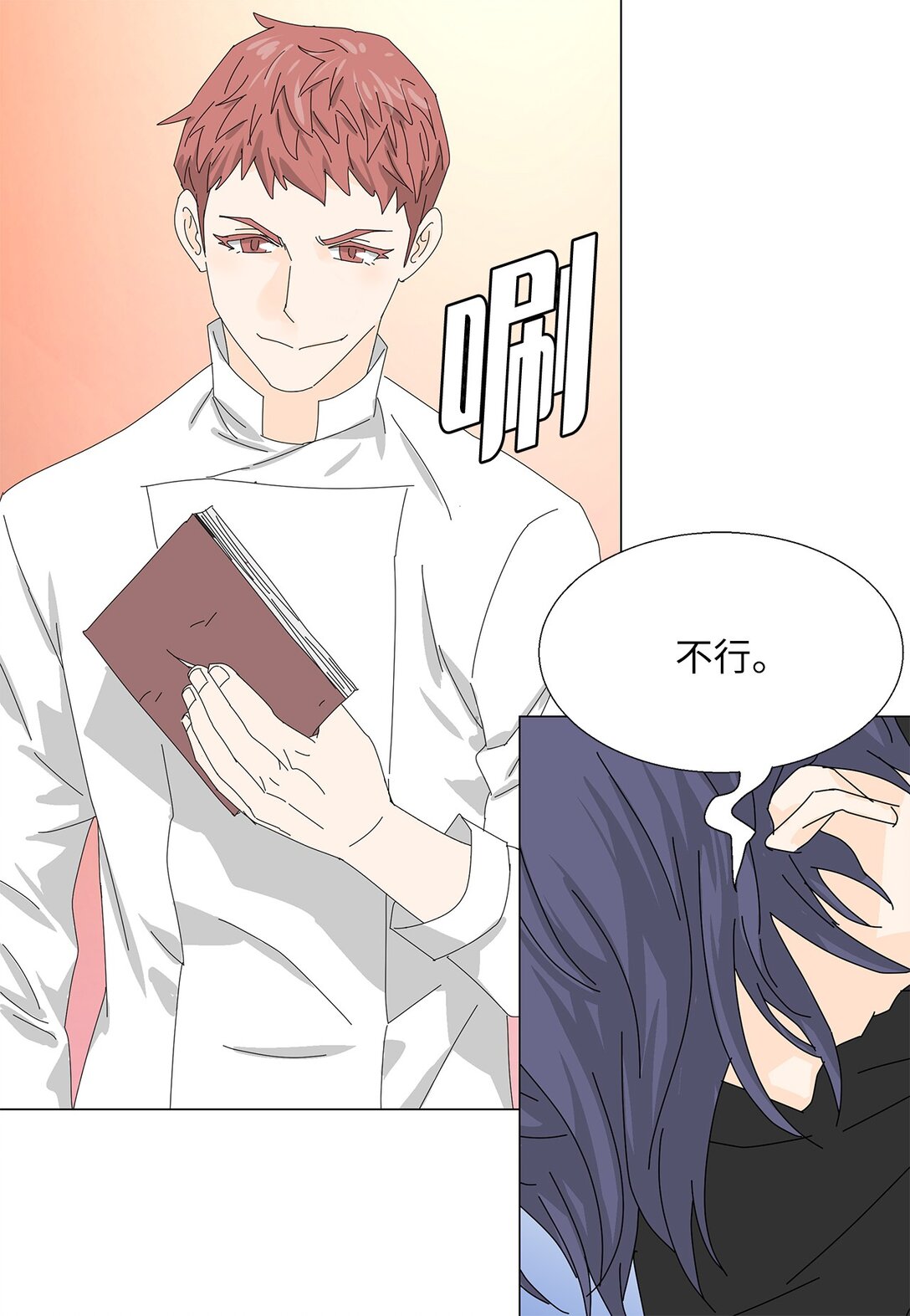 《吸血鬼厨师》55 他的目的 第16页