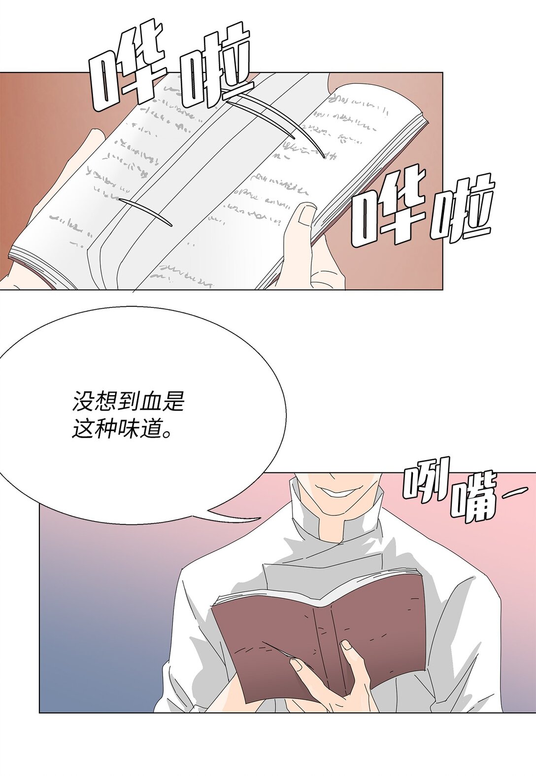 《吸血鬼厨师》55 他的目的 第17页