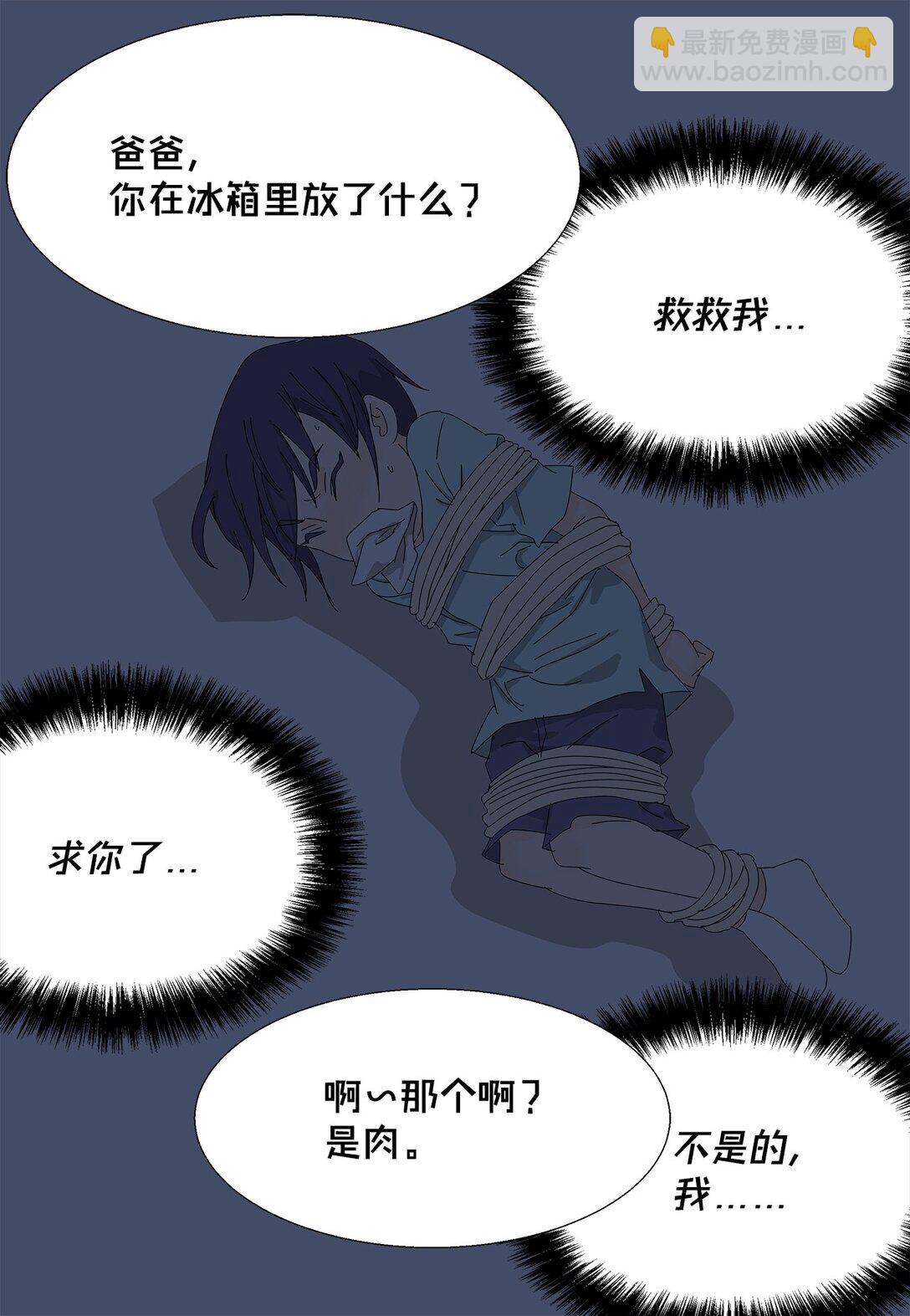 《吸血鬼厨师》55 他的目的 第19页